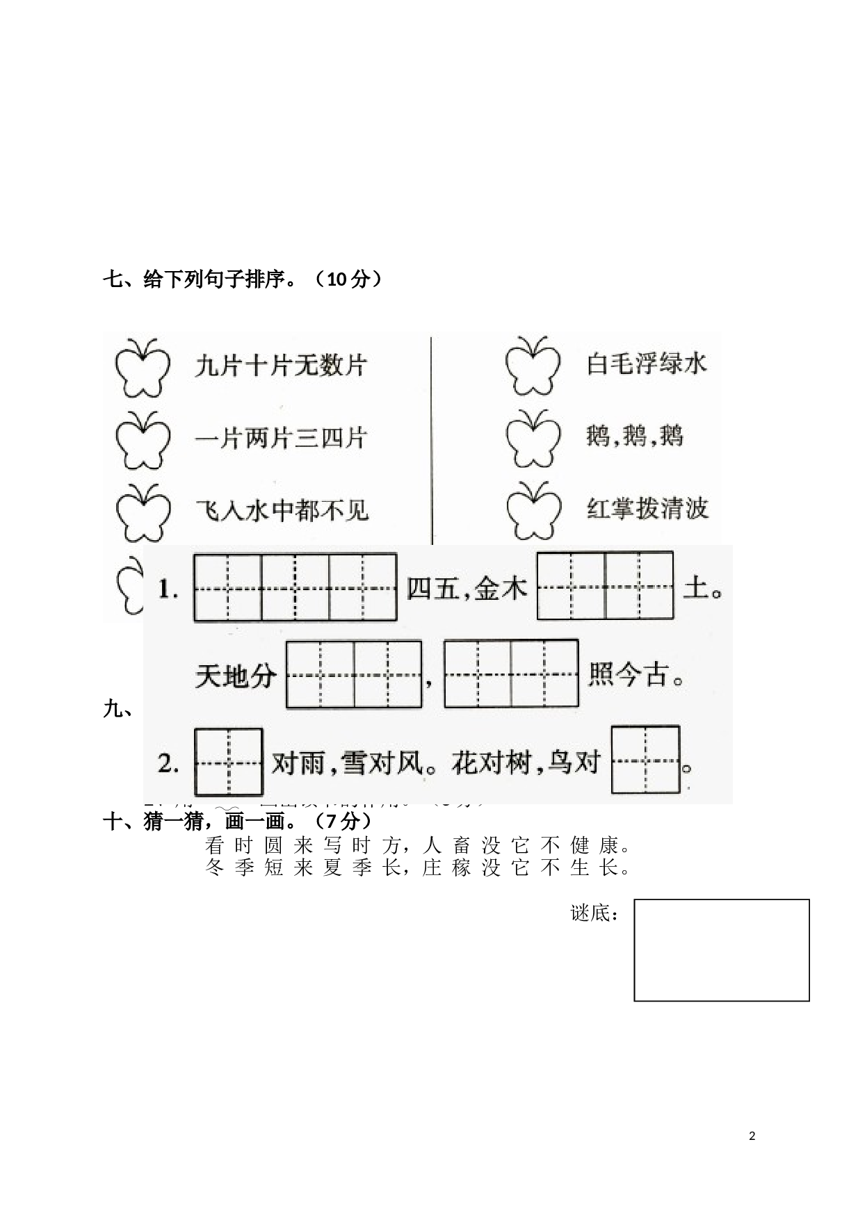 新人教版一年级语文上册第1单元试卷 (1).doc