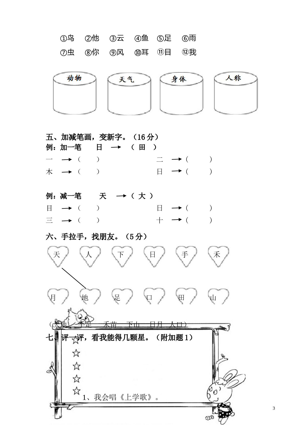 新人教版一年级语文上册第1单元试卷 (2).doc