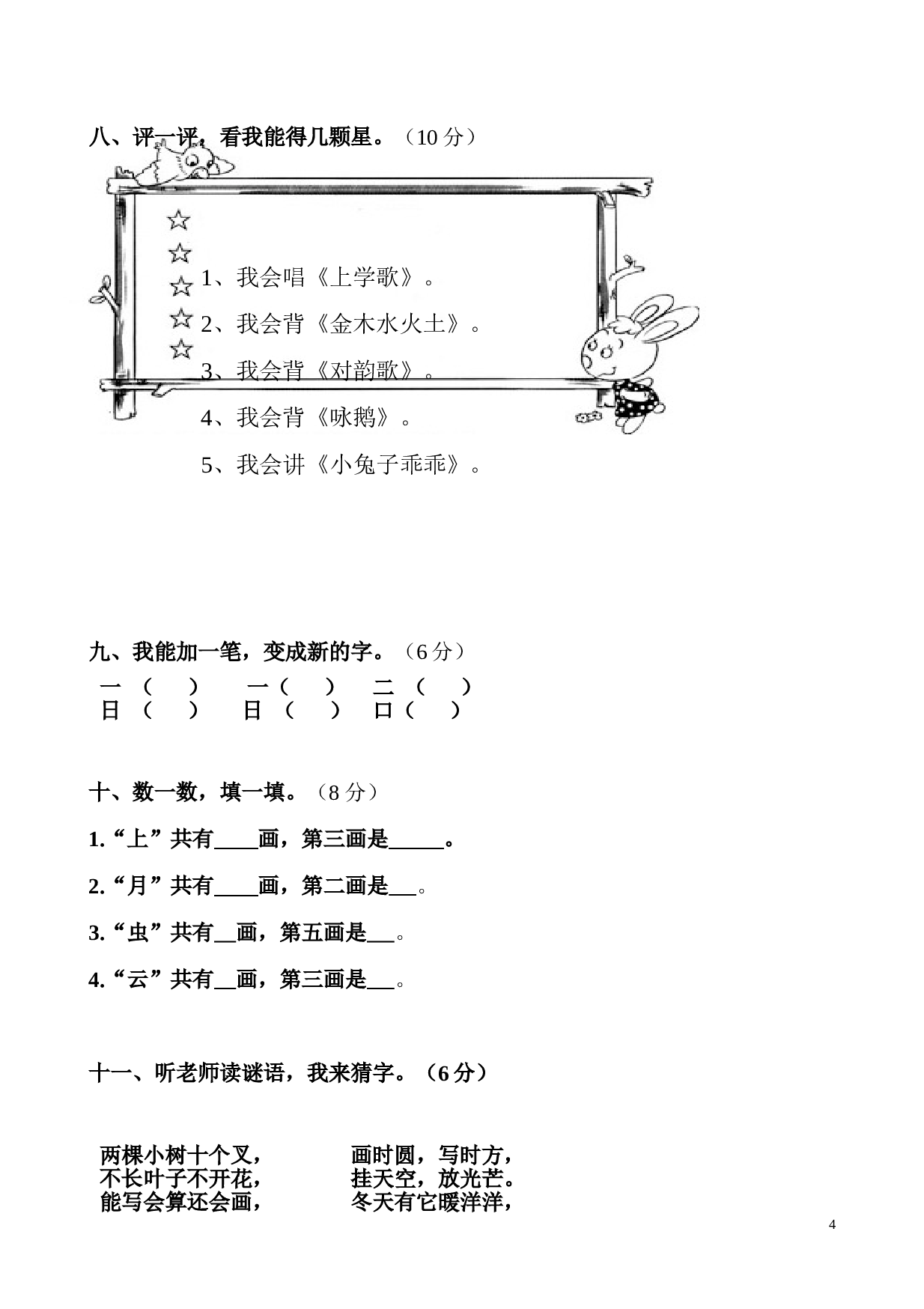 新人教版一年级语文上册第1单元试卷 (3).doc