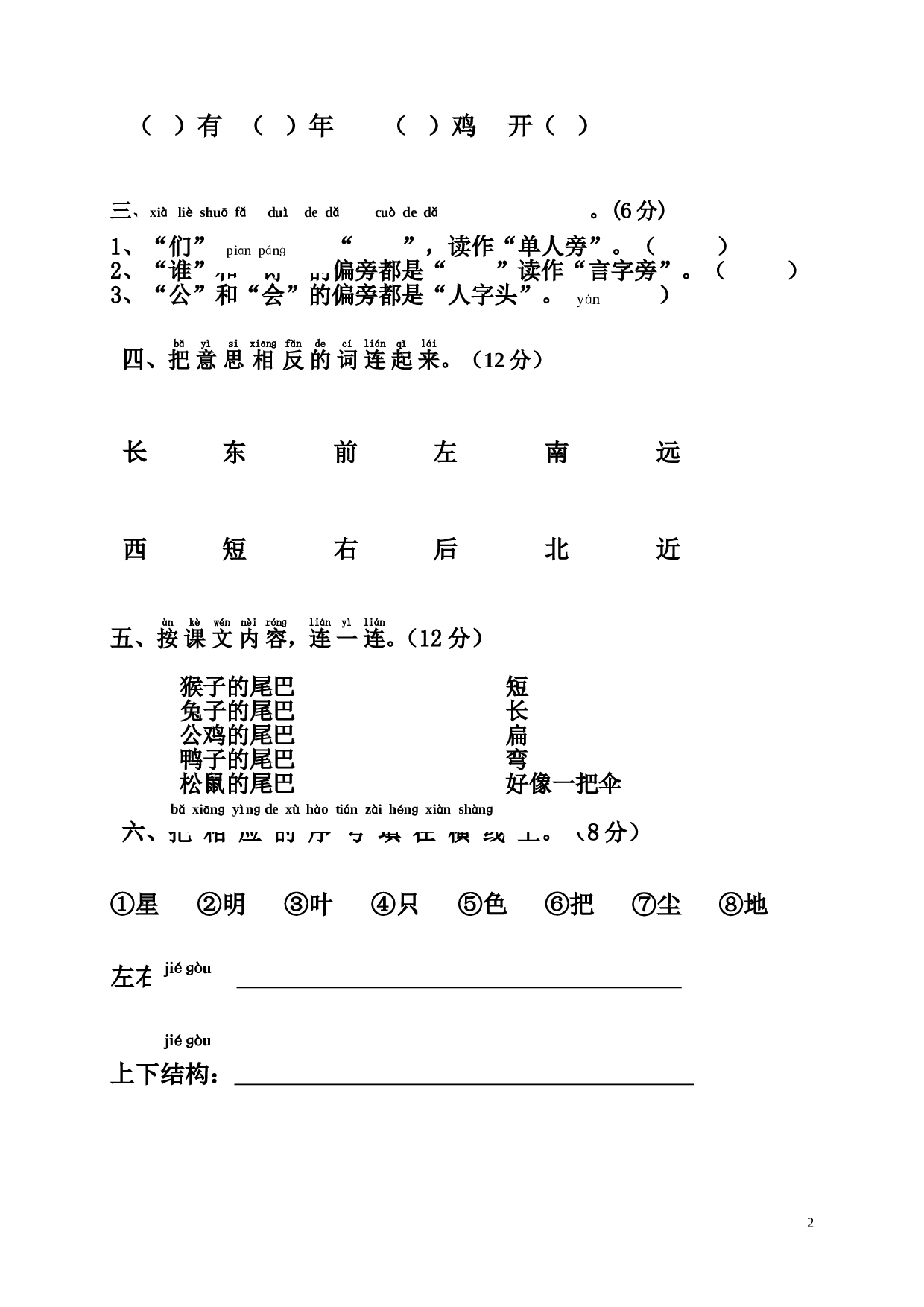 新人教版一年级语文上册第6单元试卷 (2).doc