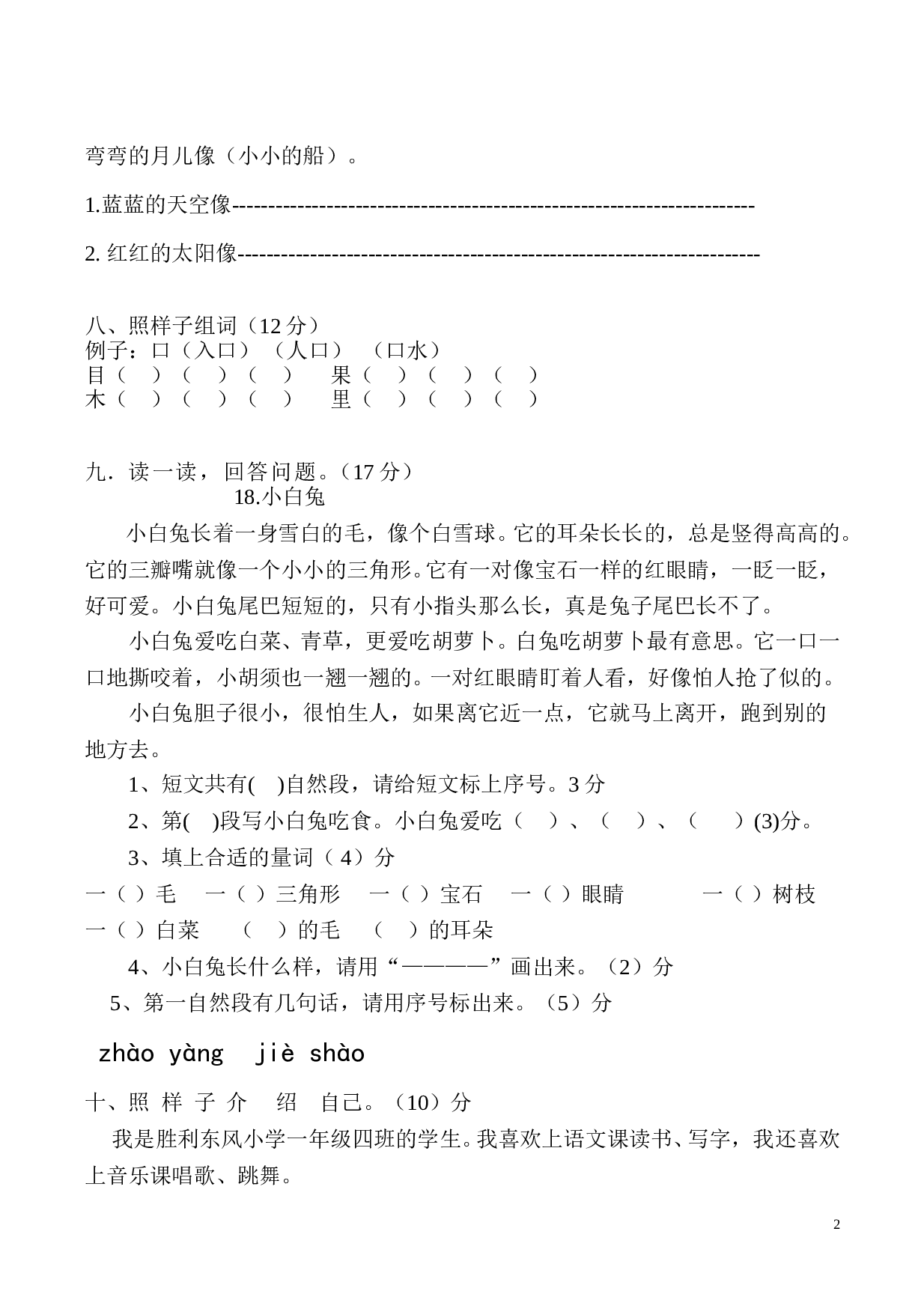 新人教版一年级语文上册第7单元试卷 (2).doc