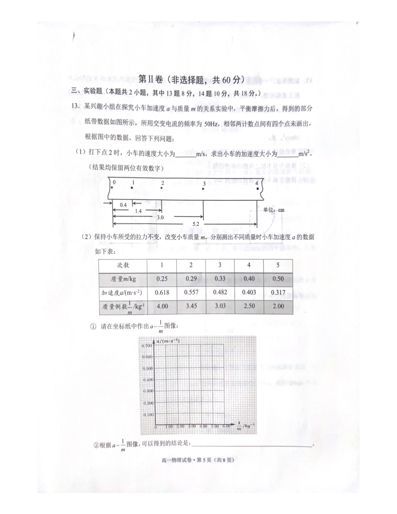 云南省红河哈尼族彝族自治州2022-2023学年高一下学期7月期末考试物理试题