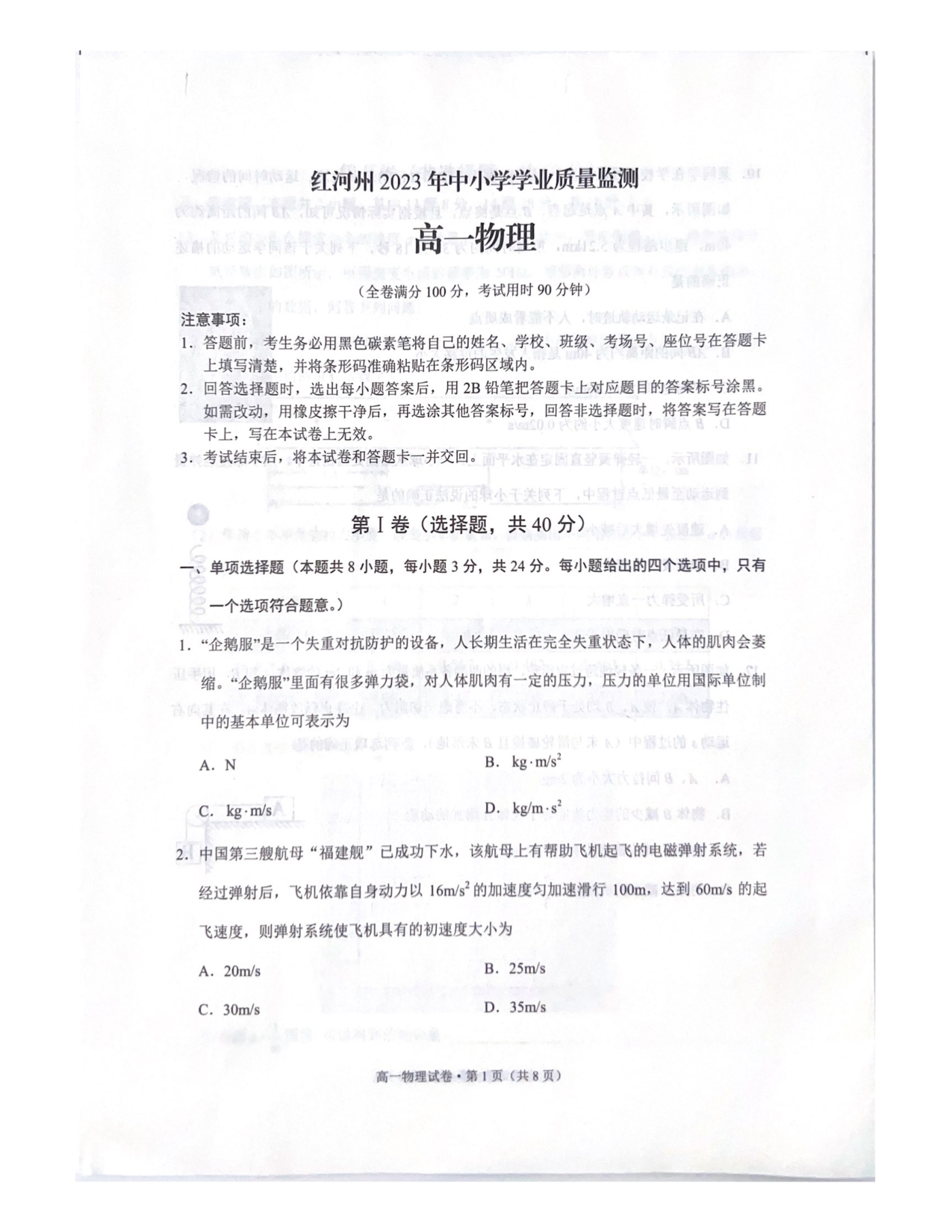 云南省红河哈尼族彝族自治州2022-2023学年高一下学期7月期末考试物理试题