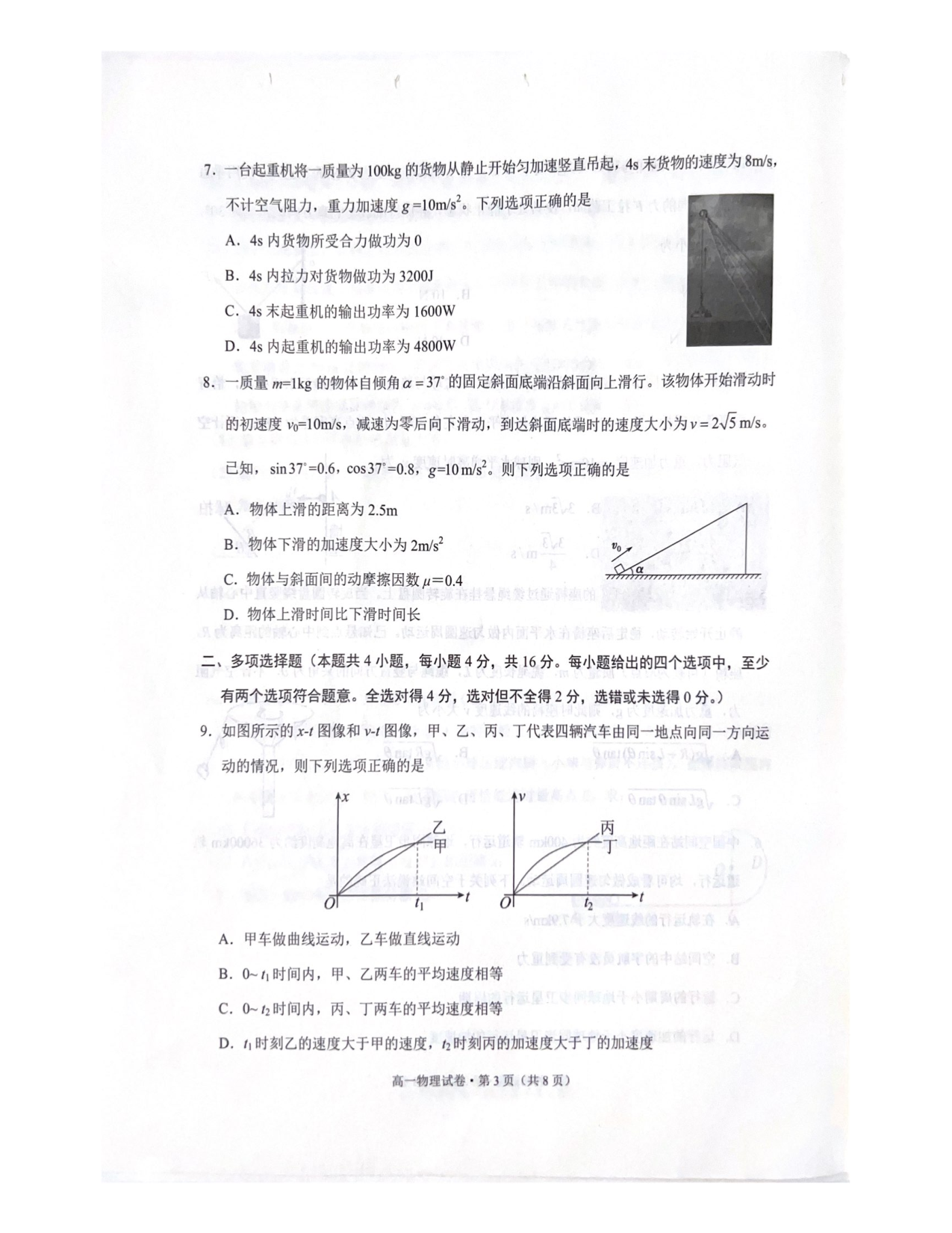 云南省红河哈尼族彝族自治州2022-2023学年高一下学期7月期末考试物理试题