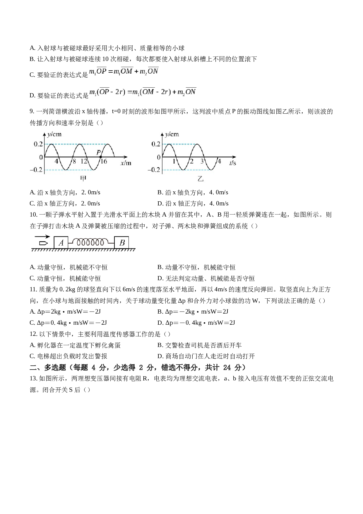 新疆泽普县第二中学2022-2023学年高二下学期期末考试物理试题（含答案）