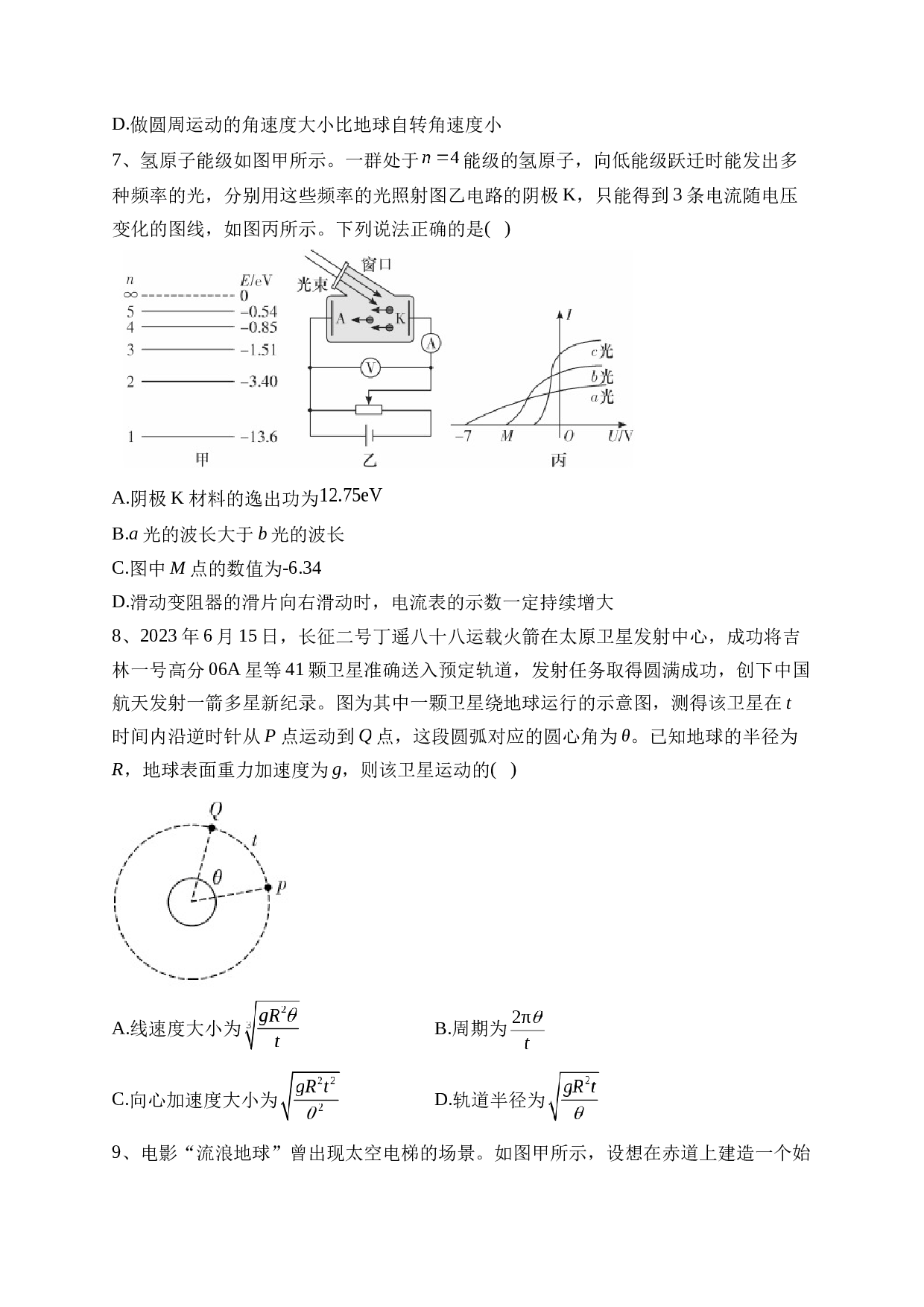 山西省朔州市怀仁市第九中学高中部2022-2023学年高二下学期7月期末考试物理试题（含答案）