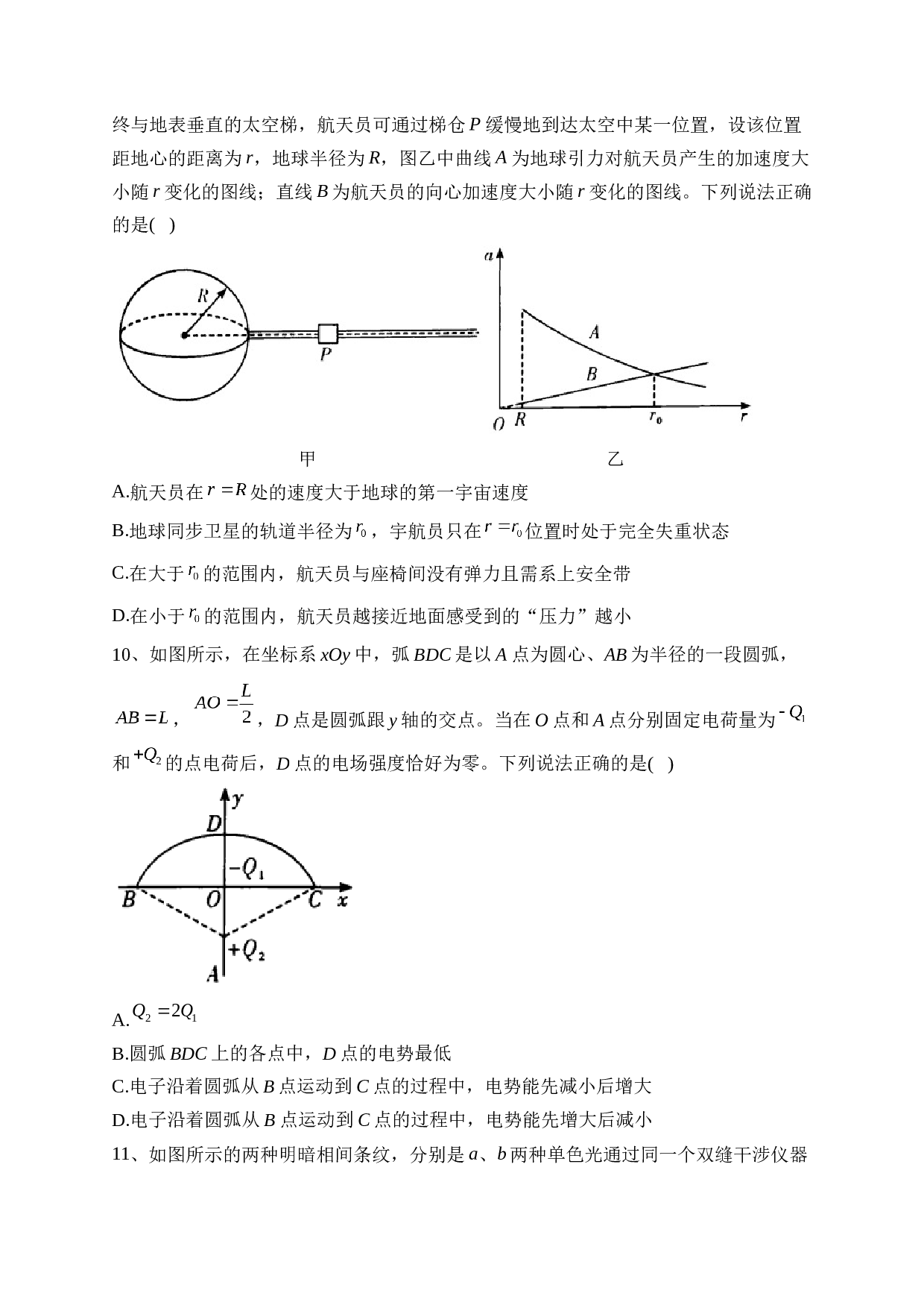 山西省朔州市怀仁市第九中学高中部2022-2023学年高二下学期7月期末考试物理试题（含答案）