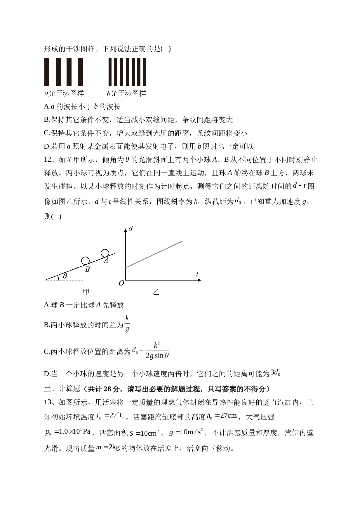 山西省朔州市怀仁市第九中学高中部2022-2023学年高二下学期7月期末考试物理试题（含答案）