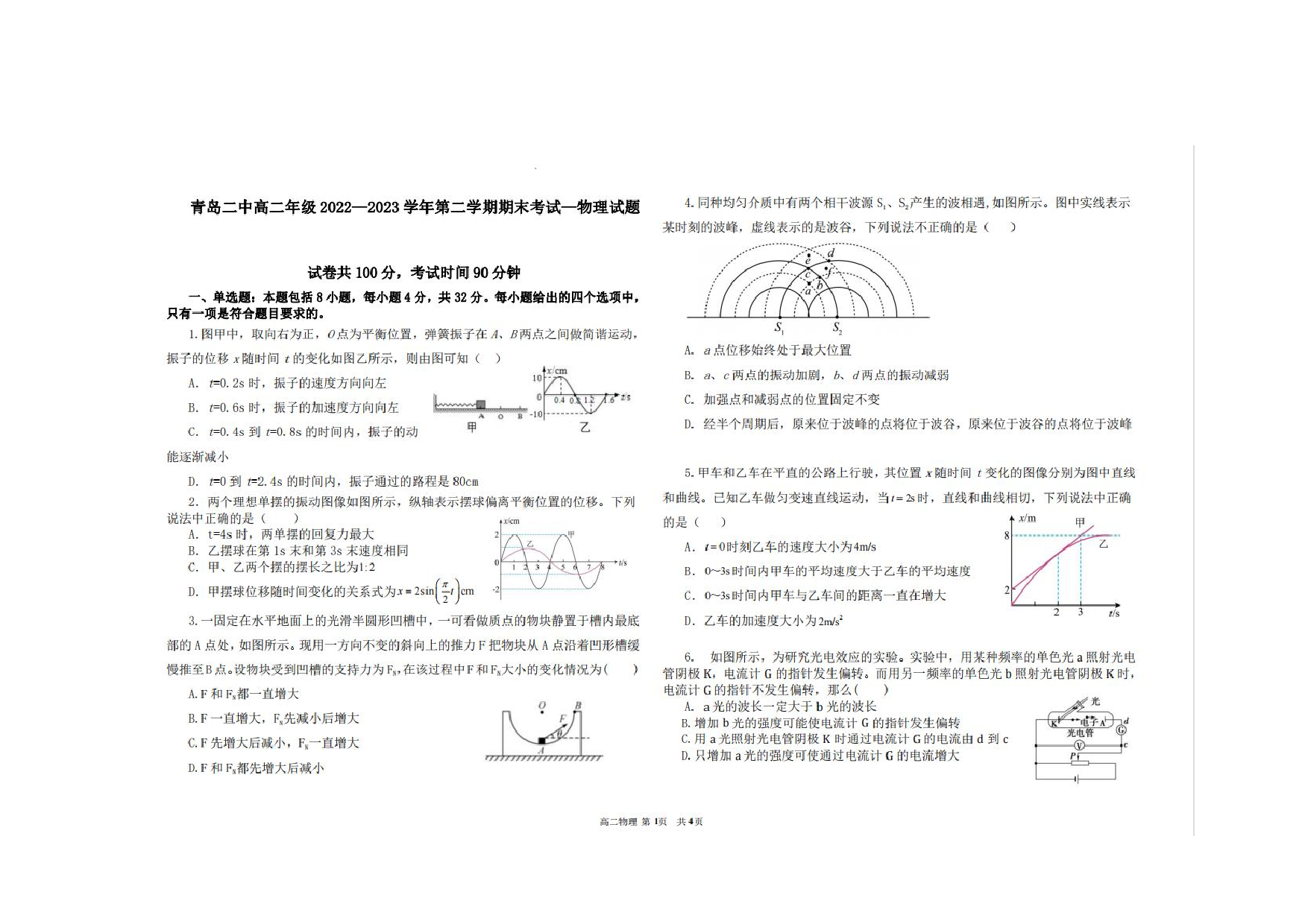 山东省青岛第二中学2022-2023学年高二下学期期末考试物理试题