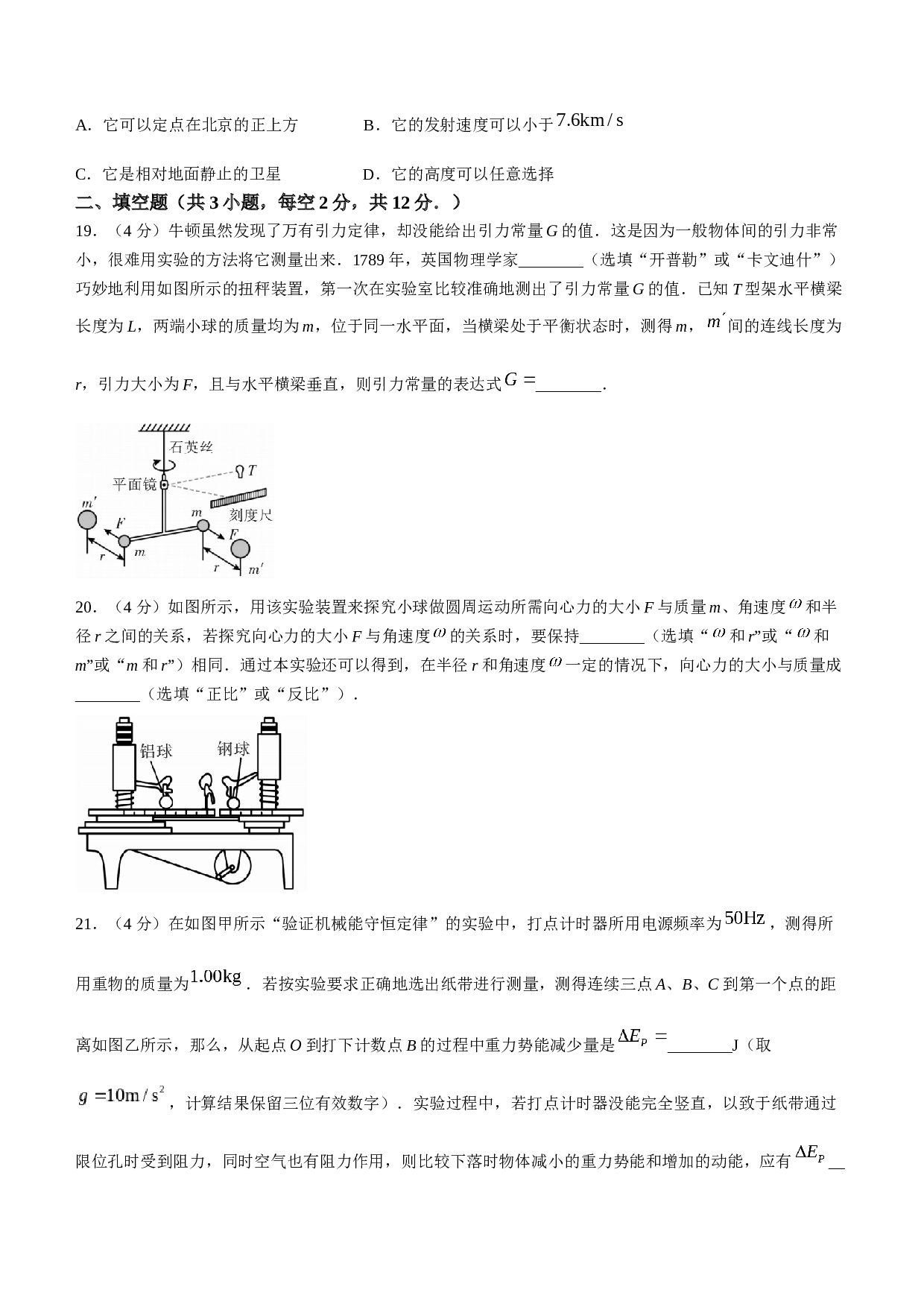 湖南省郴州市2022-2023学年高一下学期期末考试物理试题（合格考）（含答案）