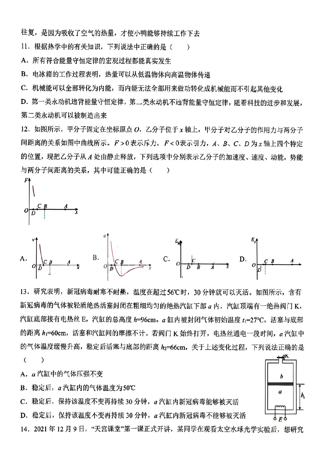 黑龙江省哈尔滨市第九中学校2022-2023学年高二下学期6月月考物理试题（图片版含答案）