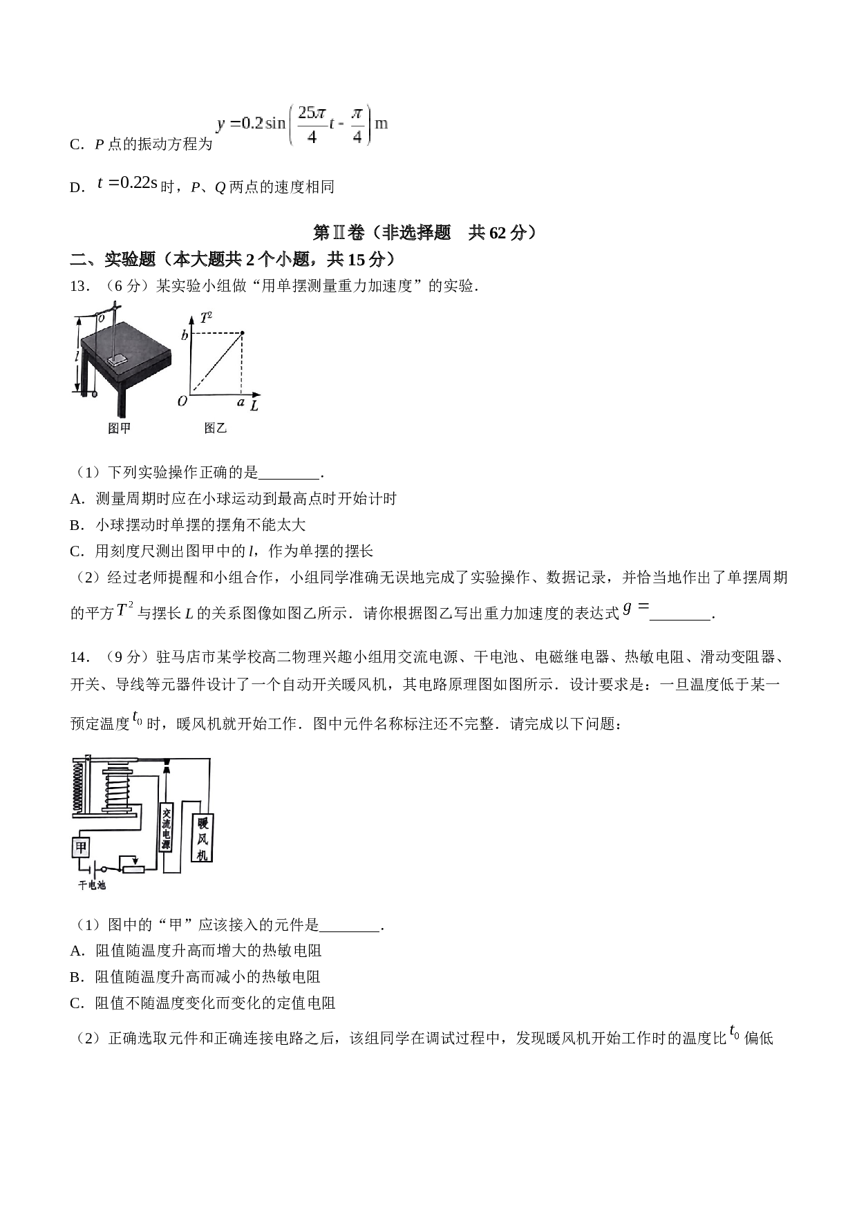 河南省驻马店市2022-2023学年高二下学期7月期末考试物理试题（含答案）