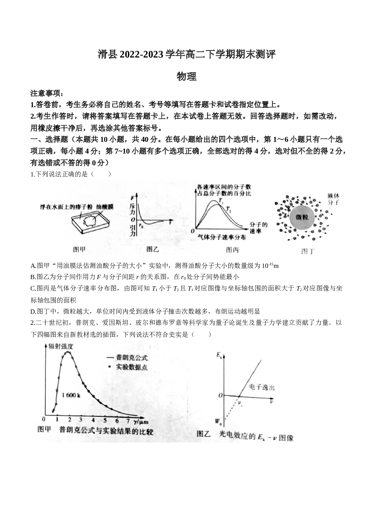 河南省安阳市滑县2022-2023学年高二下学期期末测评物理试题（Word版含答案）