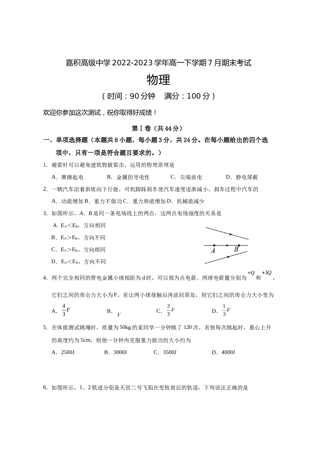 海南省嘉积高级中学2022-2023学年高一下学期7月期末考试物理试题（Word版无答案）