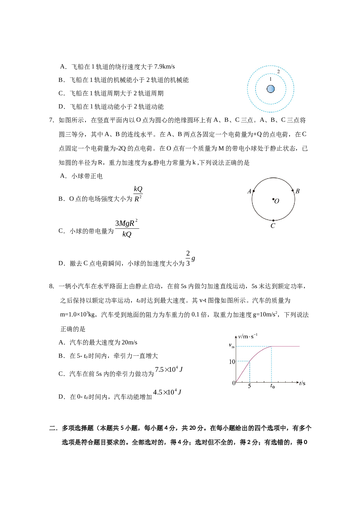 海南省嘉积高级中学2022-2023学年高一下学期7月期末考试物理试题（Word版无答案）