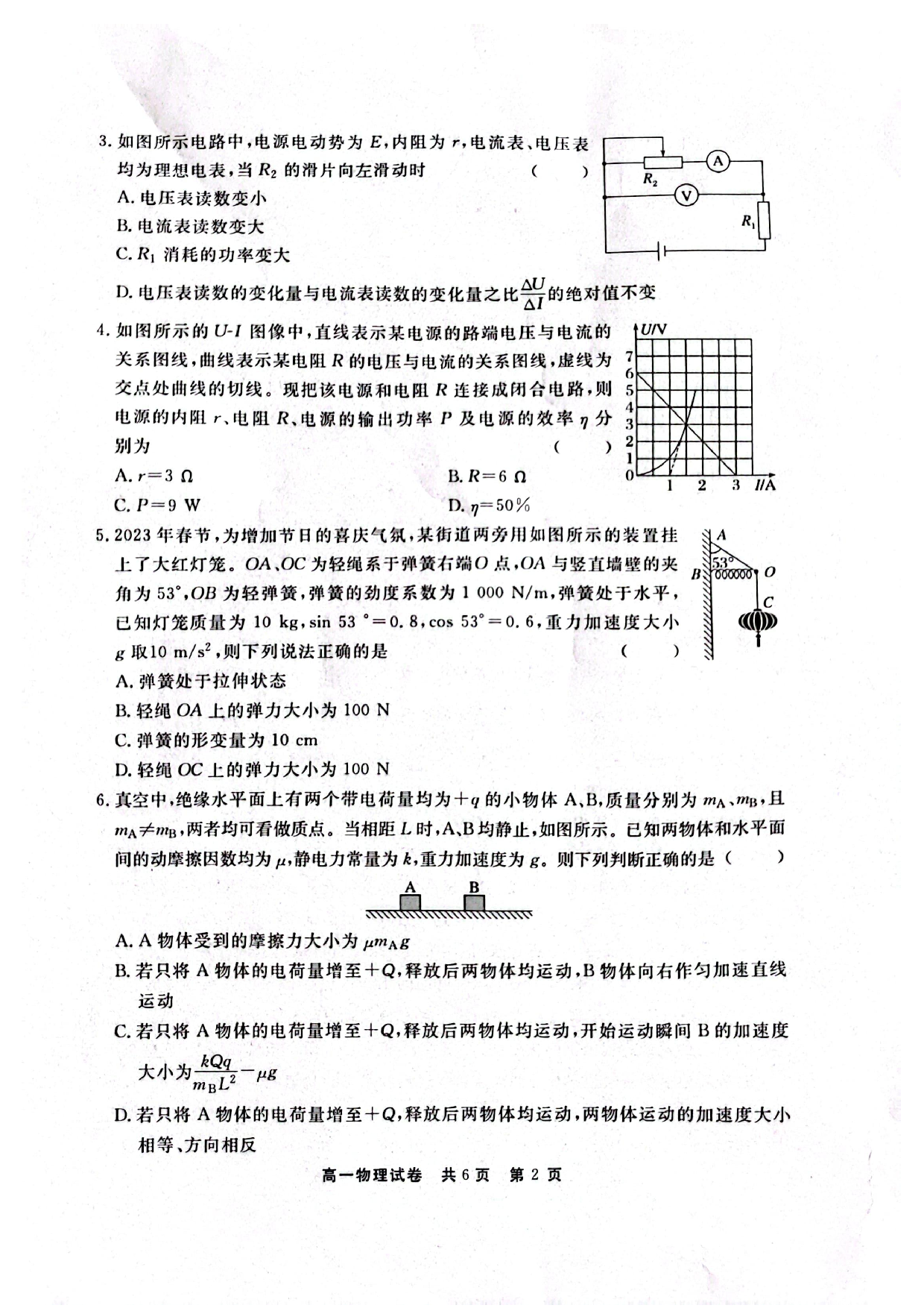 贵州省铜仁市2022-2023学年高一下学期期末质量监测物理试卷（扫描版含答案）