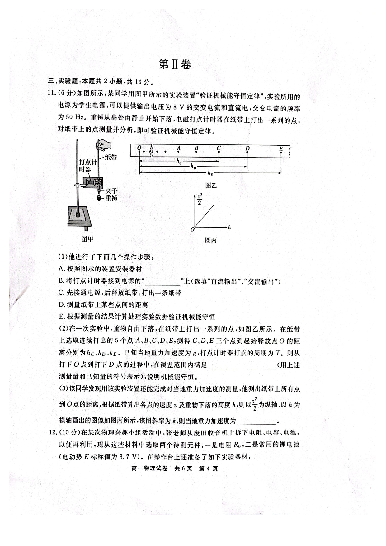 贵州省铜仁市2022-2023学年高一下学期期末质量监测物理试卷（扫描版含答案）