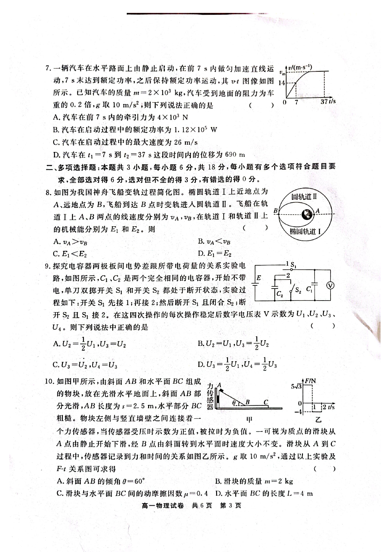 贵州省铜仁市2022-2023学年高一下学期期末质量监测物理试卷（扫描版含答案）