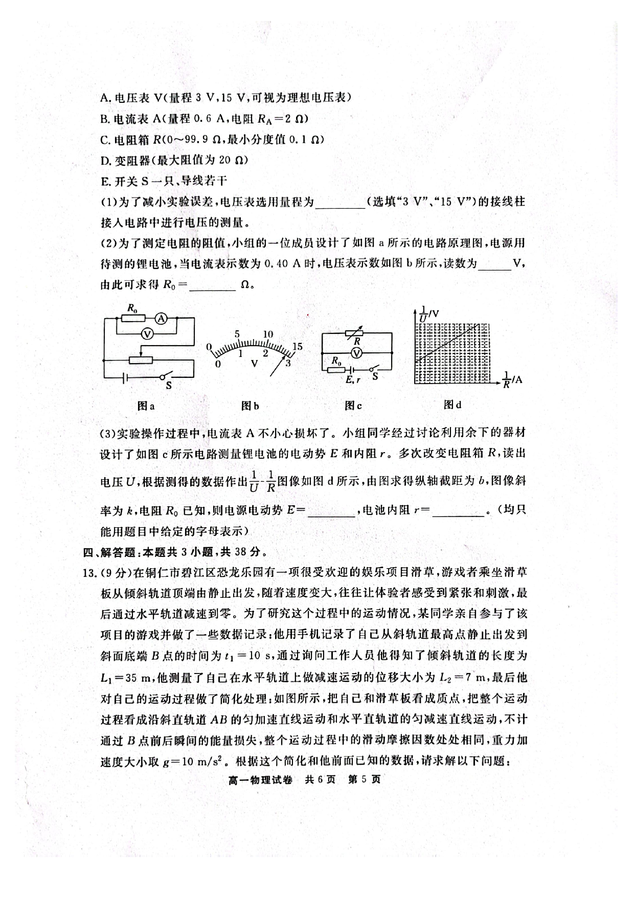 贵州省铜仁市2022-2023学年高一下学期期末质量监测物理试卷（扫描版含答案）