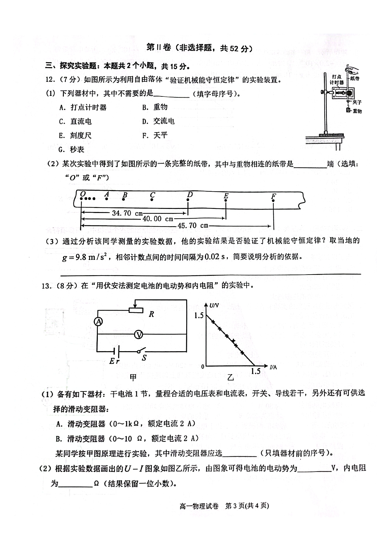 贵州省黔东南苗族侗族自治州2022-2023学年高一下学期期末文化水平测试物理试卷