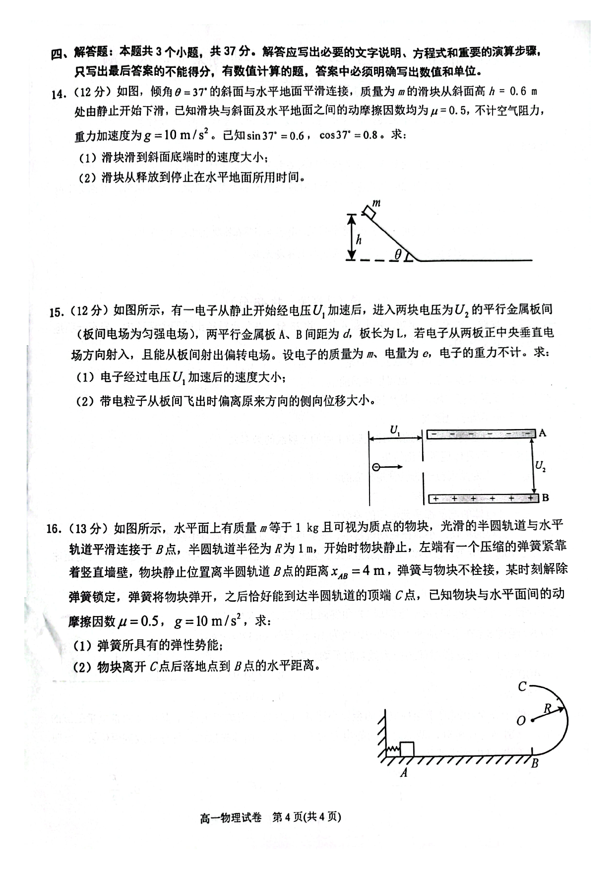 贵州省黔东南苗族侗族自治州2022-2023学年高一下学期期末文化水平测试物理试卷