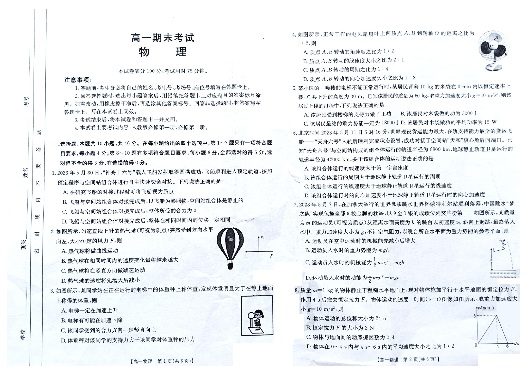 甘肃省陇南市2022-2023学年高一下学期期末考试物理试卷（扫描版含答案）