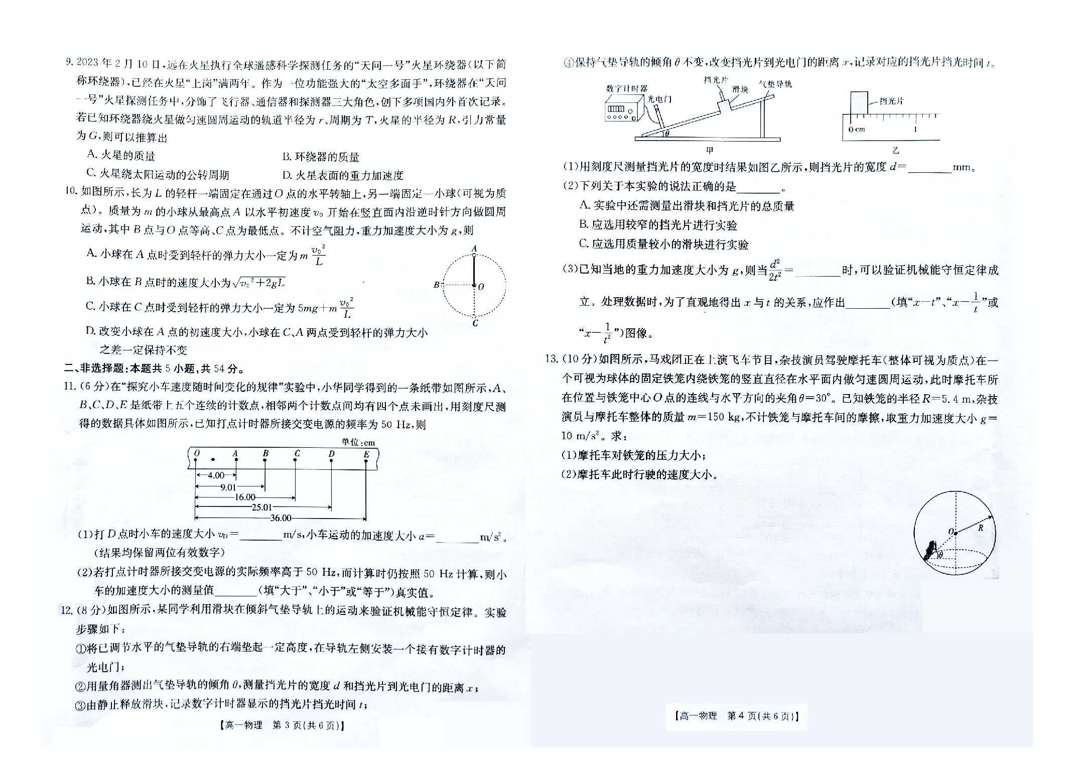 甘肃省陇南市2022-2023学年高一下学期期末考试物理试卷（扫描版含答案）