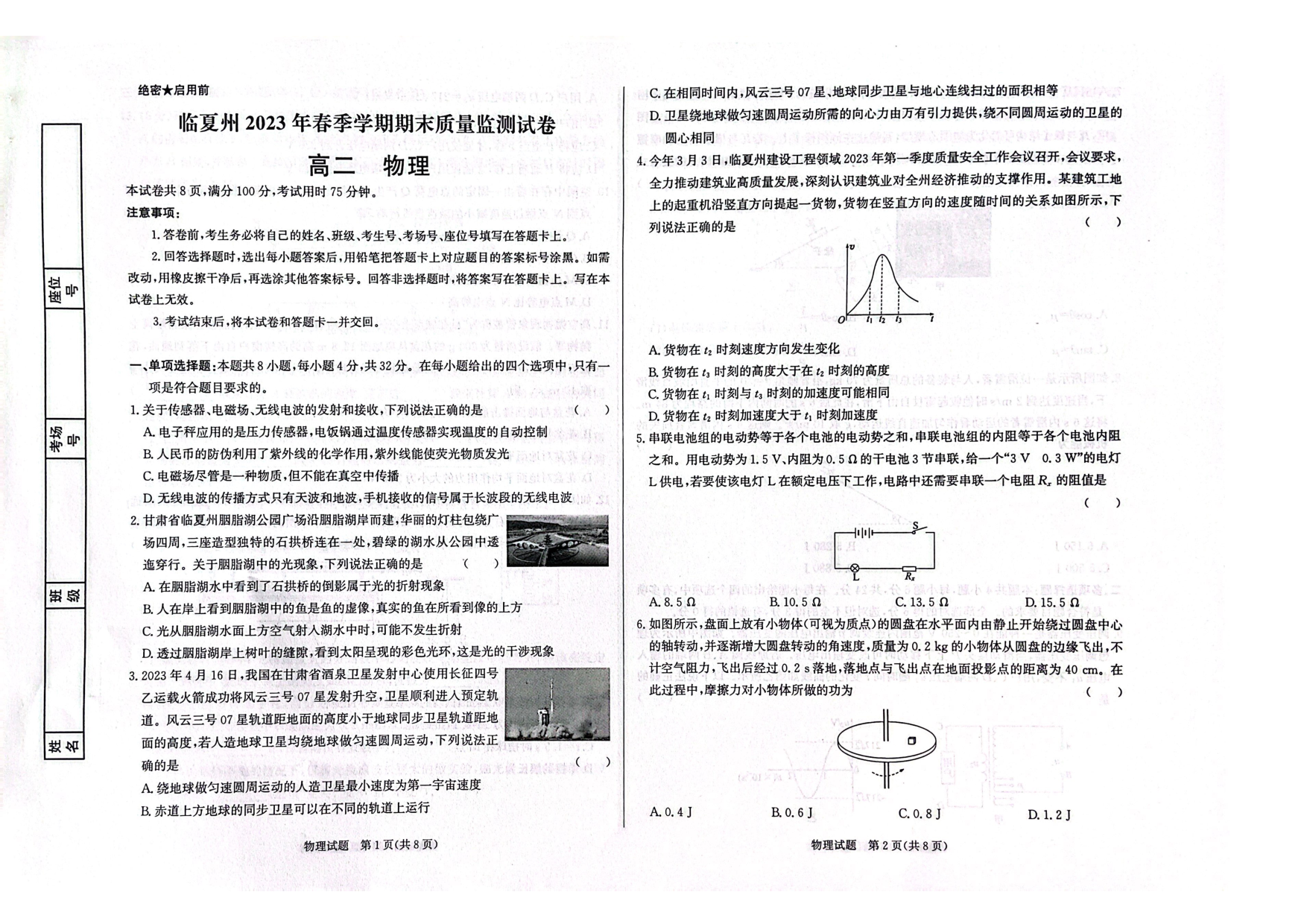 甘肃省临夏州2022-2023学年高二下学期期末质量检测物理试题（扫描版含答案）