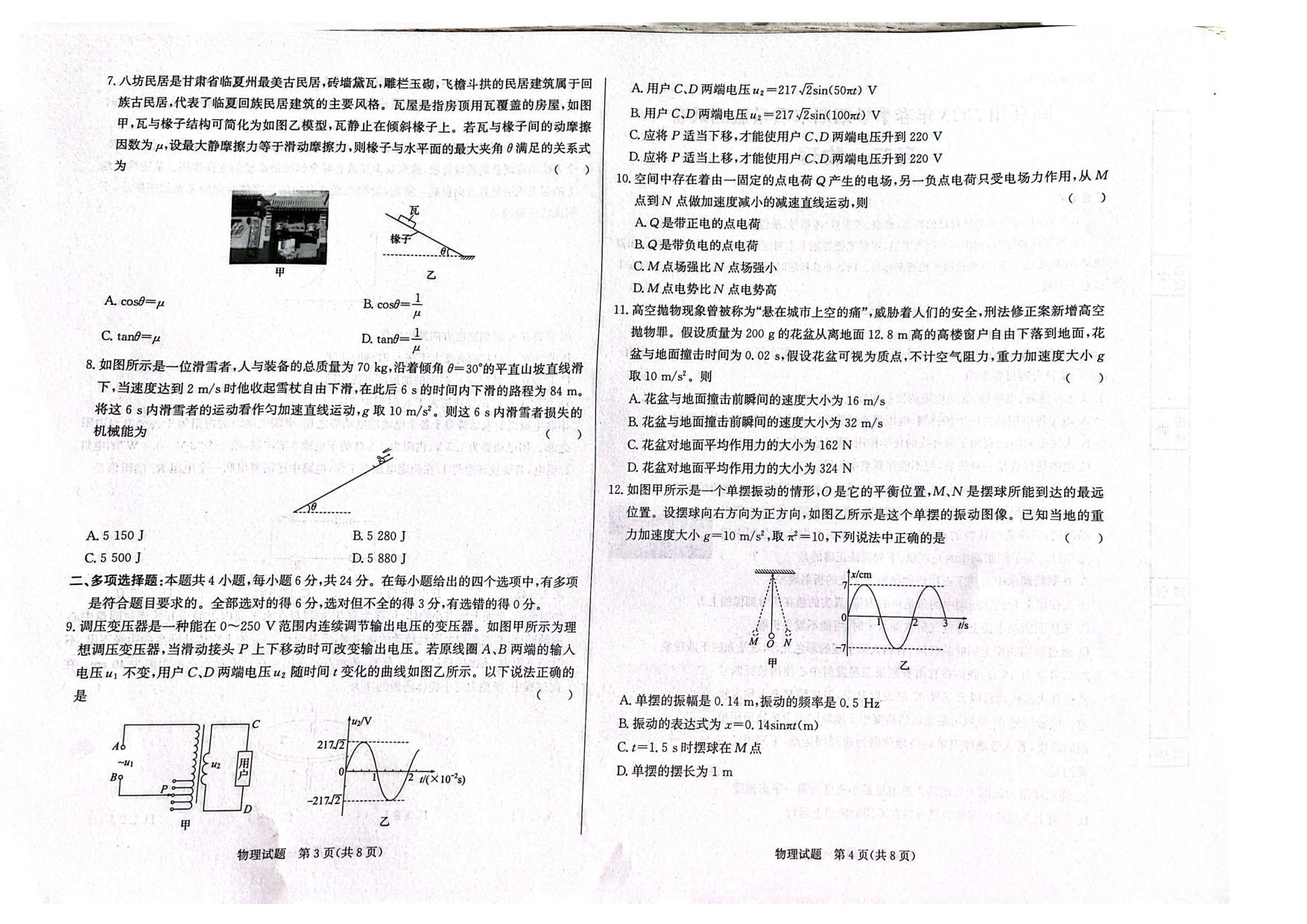 甘肃省临夏州2022-2023学年高二下学期期末质量检测物理试题（扫描版含答案）