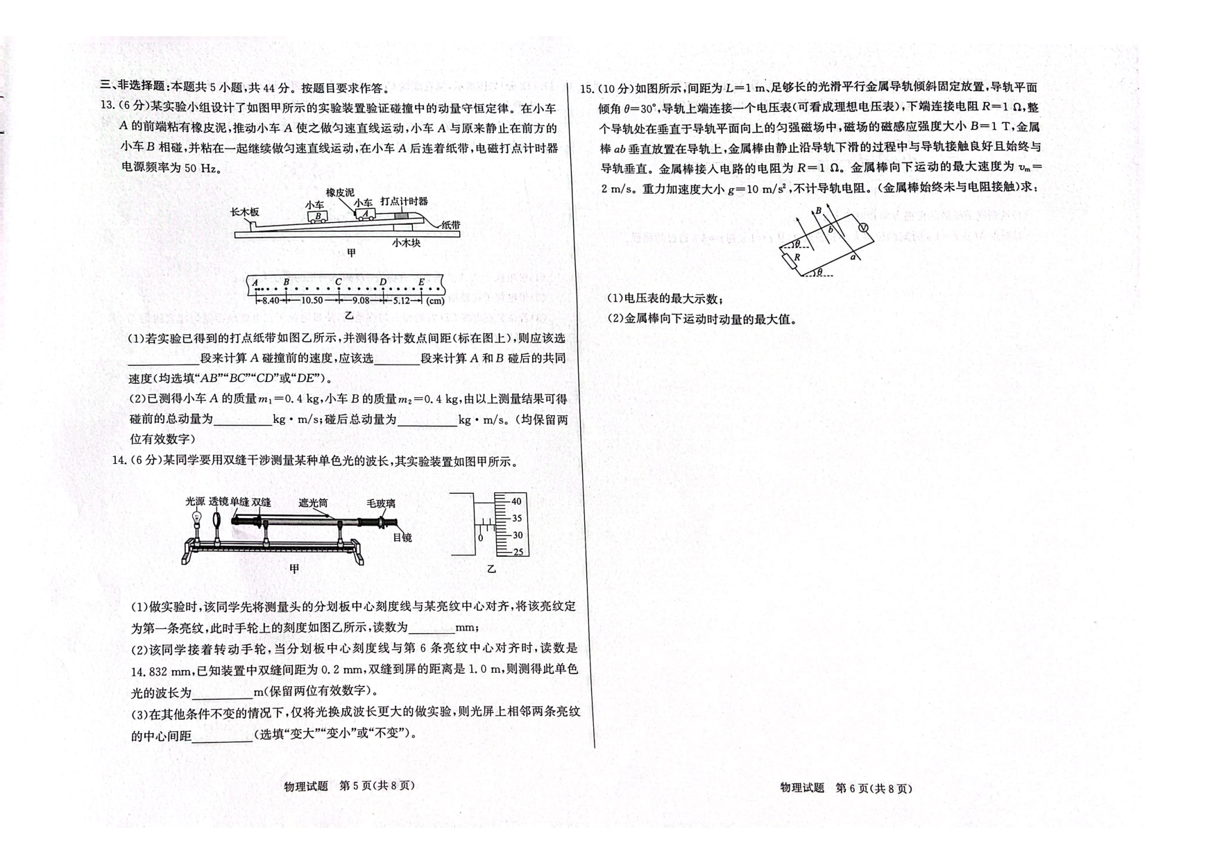 甘肃省临夏州2022-2023学年高二下学期期末质量检测物理试题（扫描版含答案）