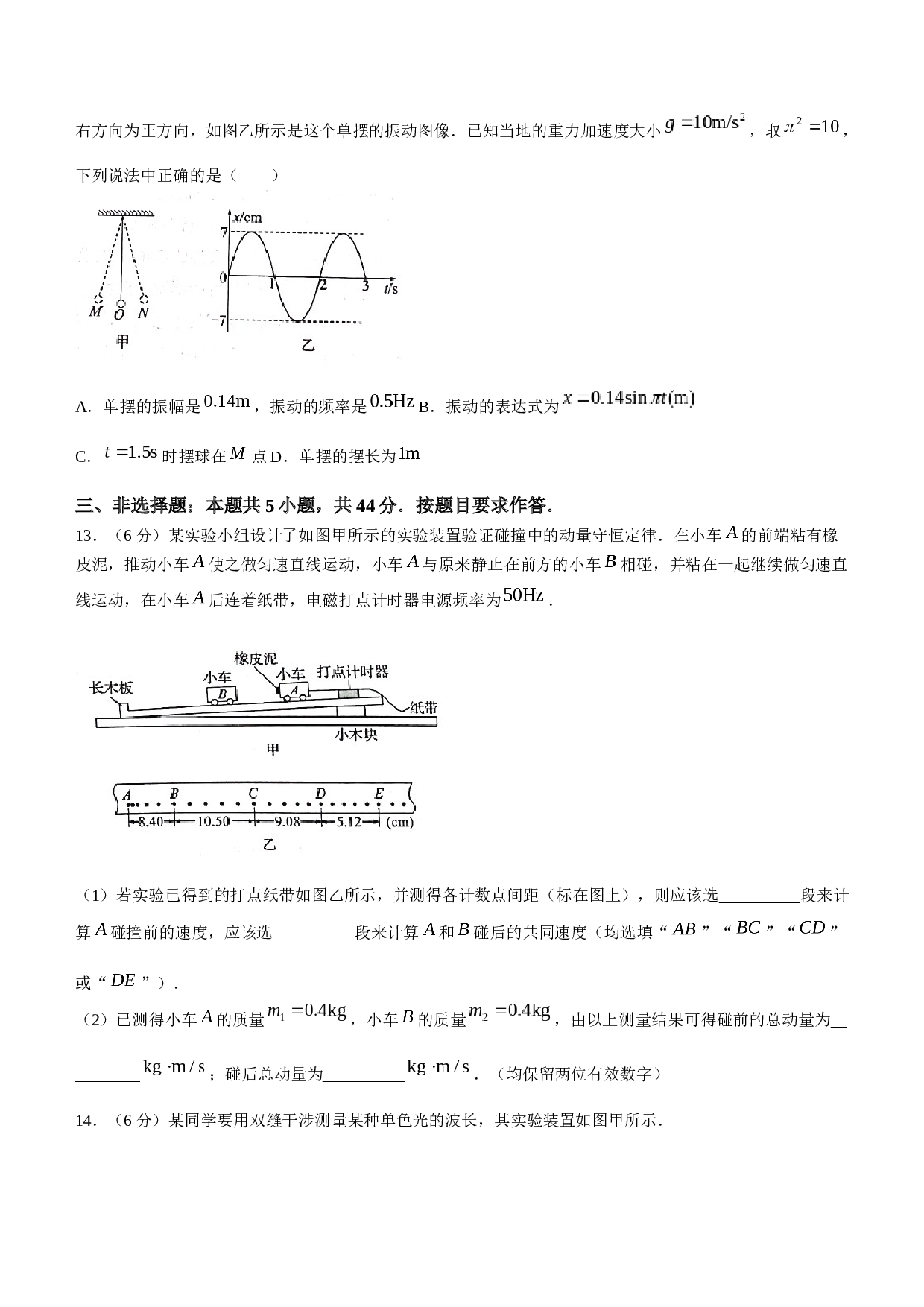 甘肃省临夏州2022-2023学年高二下学期期末质量检测物理试题（含答案）