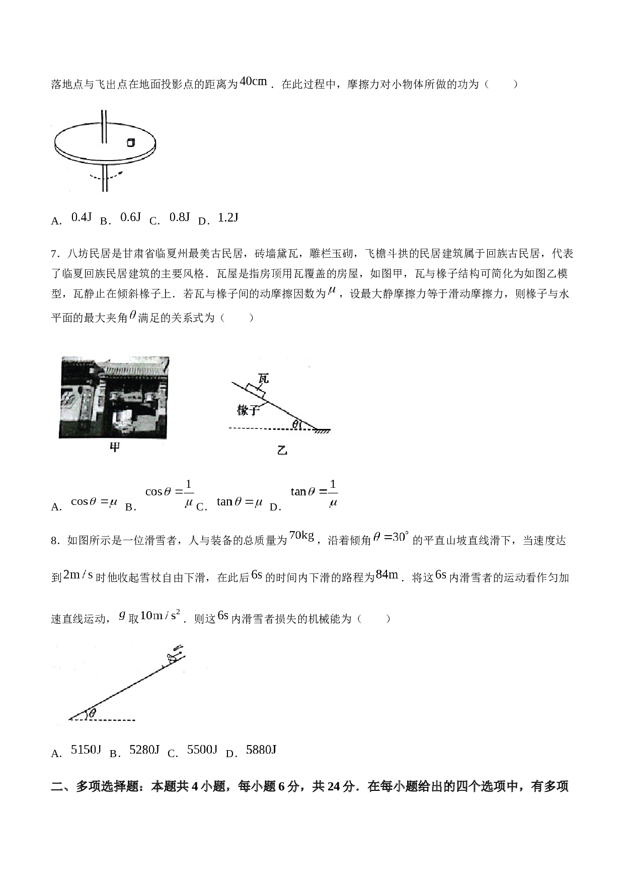 甘肃省临夏州2022-2023学年高二下学期期末质量检测物理试题（含答案）