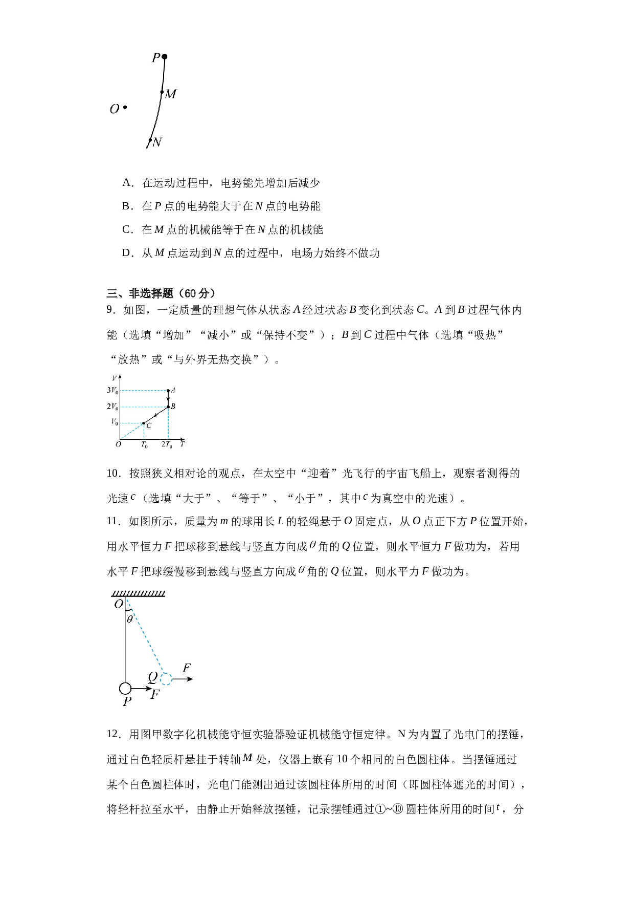 福建省漳州市2022-2023学年高一下学期7月期末考试物理试题B（含答案）