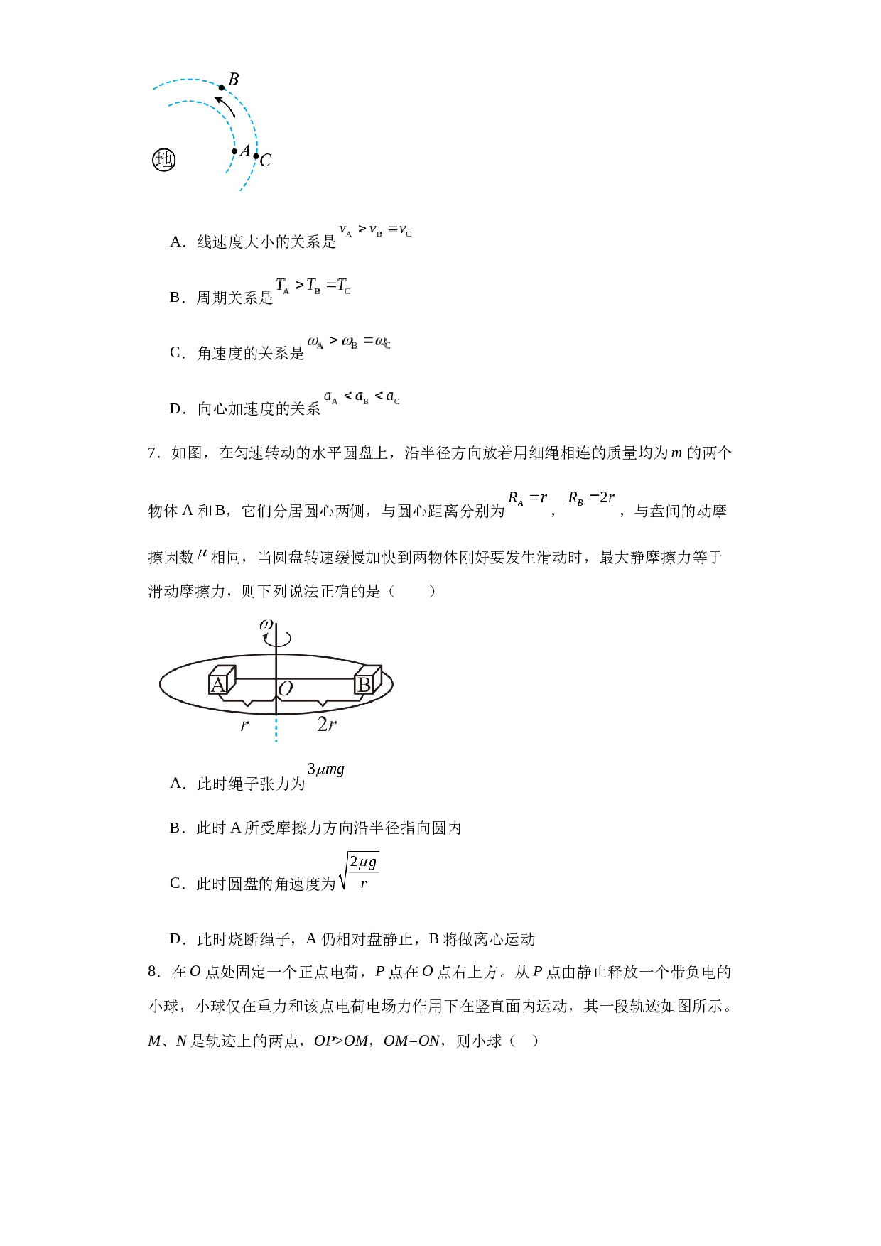 福建省漳州市2022-2023学年高一下学期7月期末考试物理试题B（含答案）