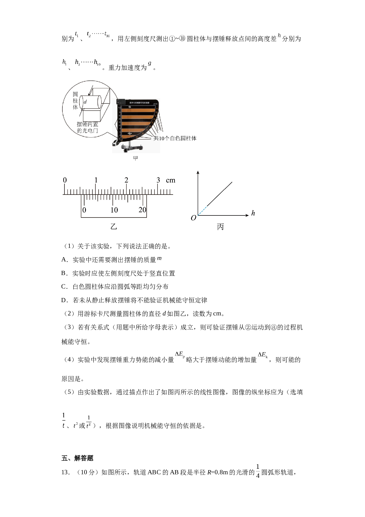 福建省漳州市2022-2023学年高一下学期7月期末考试物理试题B（含答案）