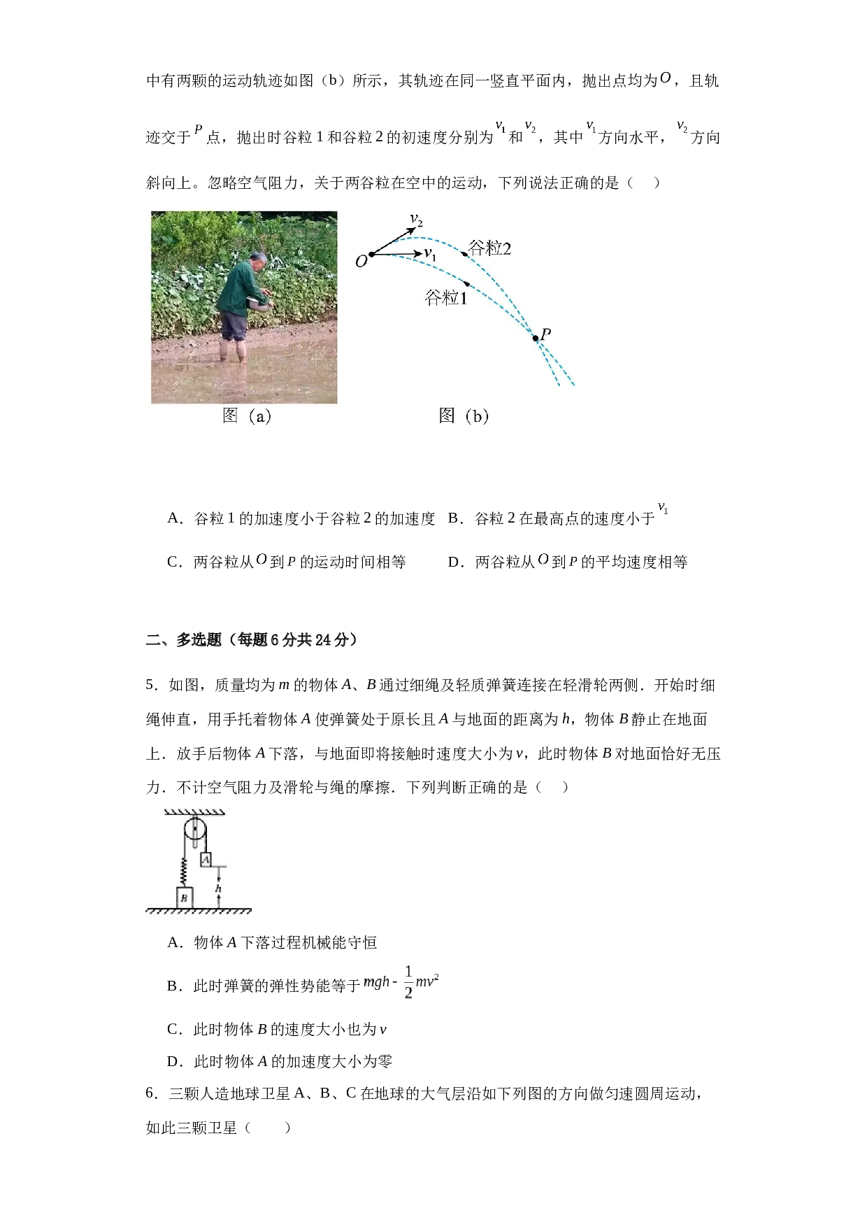 福建省漳州市2022-2023学年高一下学期7月期末考试物理试题B（含答案）