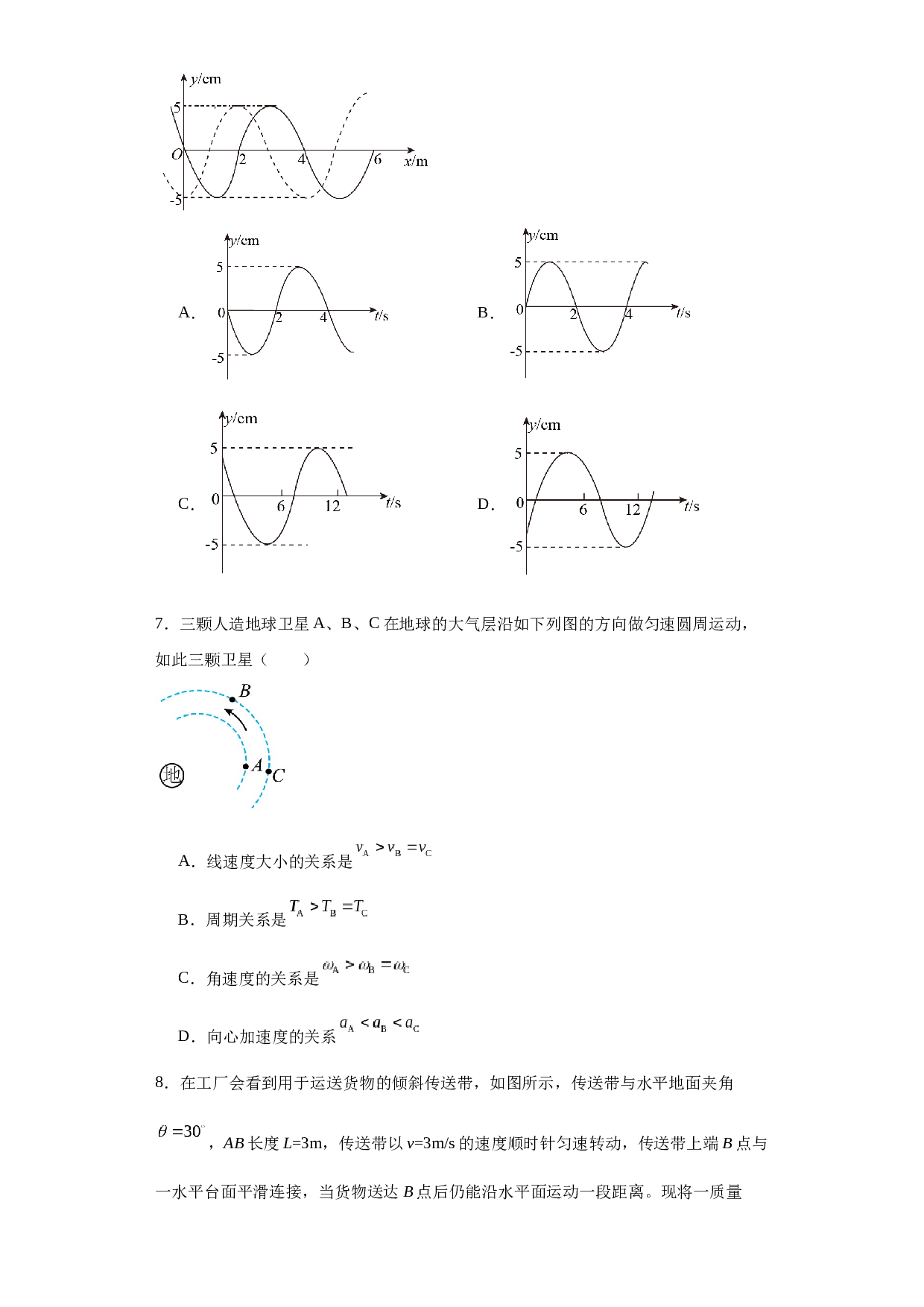 福建省漳州市2022-2023学年高二下学期7月期末考试物理试题B（含答案）