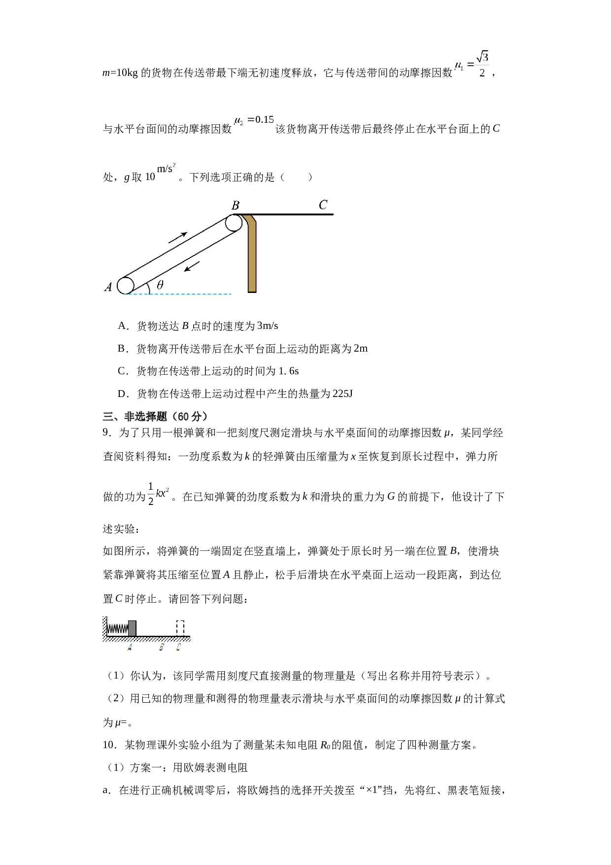 福建省漳州市2022-2023学年高二下学期7月期末考试物理试题B（含答案）