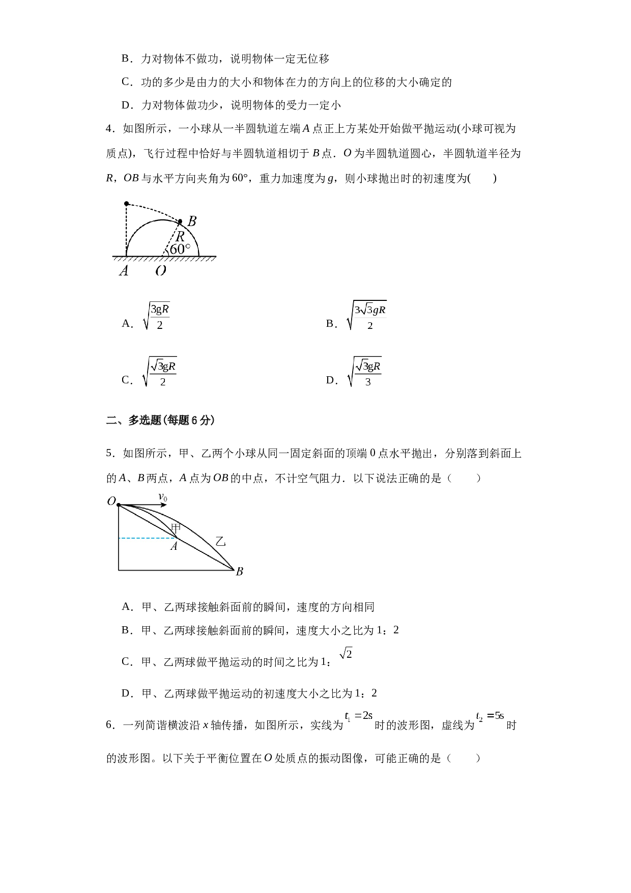 福建省漳州市2022-2023学年高二下学期7月期末考试物理试题B（含答案）