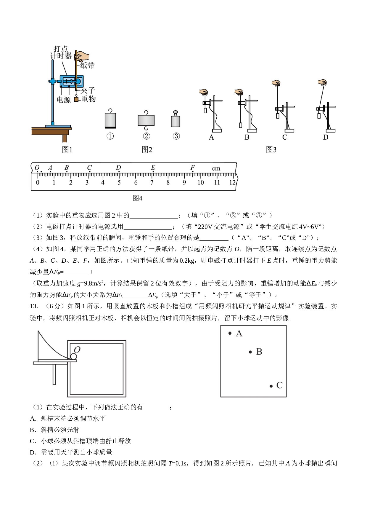 福建省泉州市永春县重点中学2022-2023学年高一下学期期末考试物理试题（含答案）