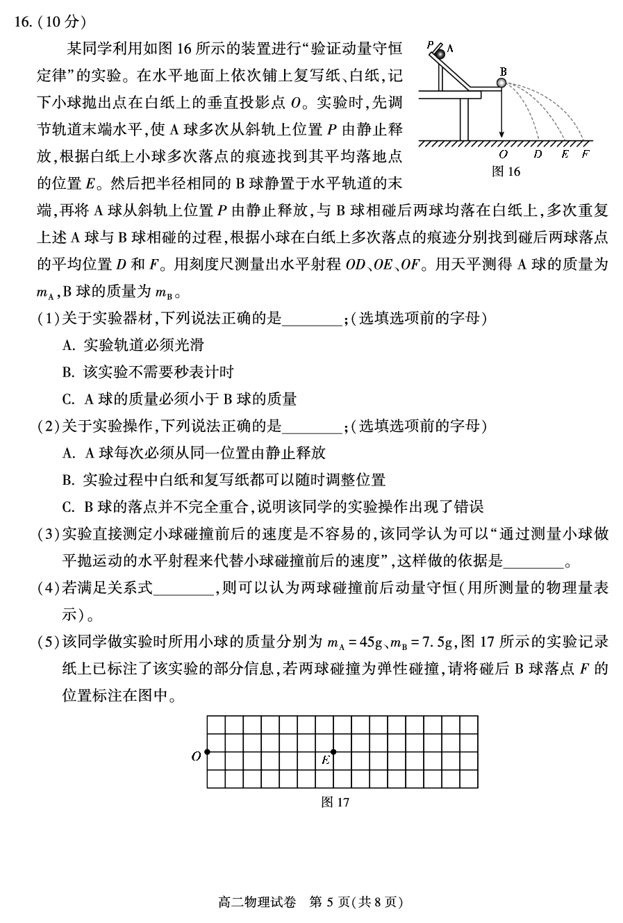 北京市顺义区2022-2023学年高二下学期期末考试物理试卷（PDF版含答案）