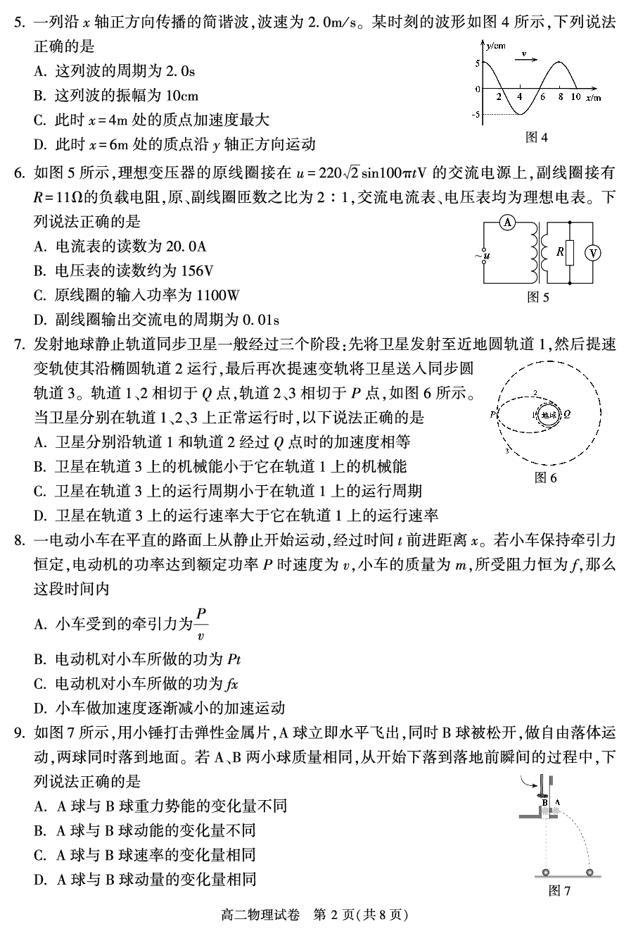 北京市顺义区2022-2023学年高二下学期期末考试物理试卷（PDF版含答案）