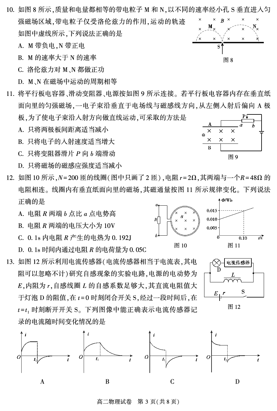 北京市顺义区2022-2023学年高二下学期期末考试物理试卷（PDF版含答案）