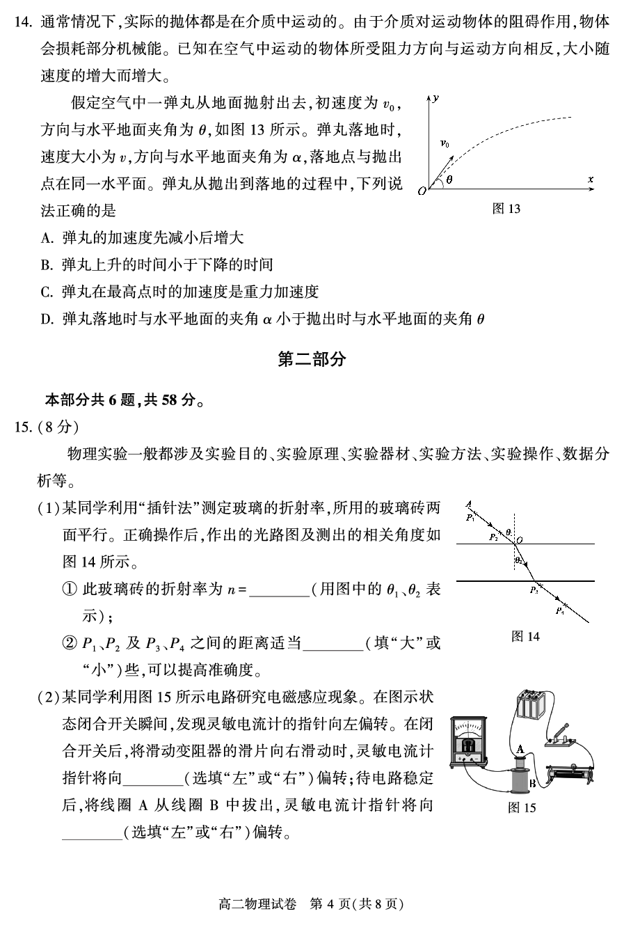 北京市顺义区2022-2023学年高二下学期期末考试物理试卷（PDF版含答案）