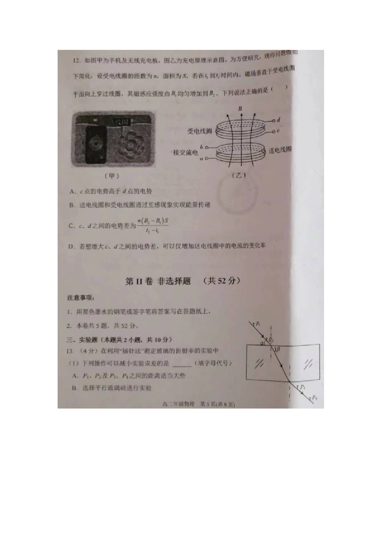 2022-2023学年天津市滨海新区高二下学期期末检测物理试题