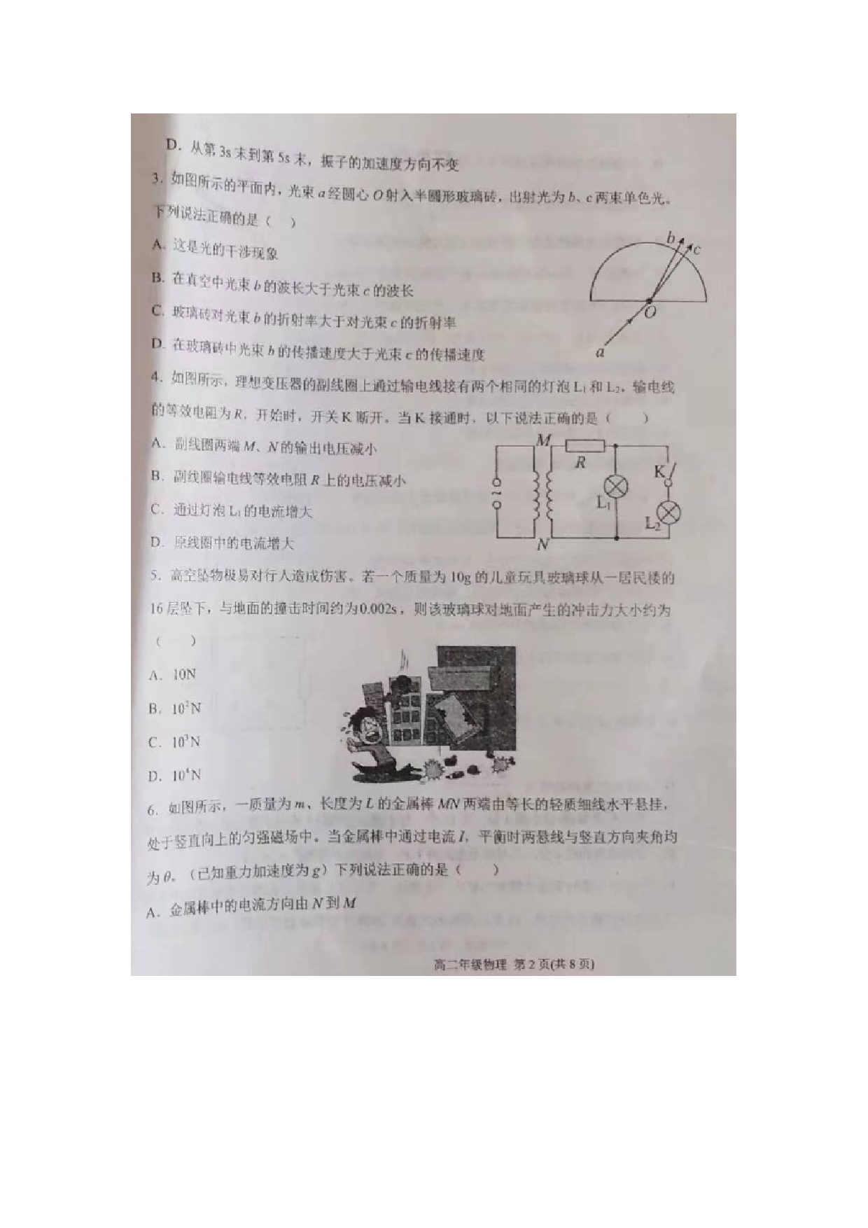 2022-2023学年天津市滨海新区高二下学期期末检测物理试题