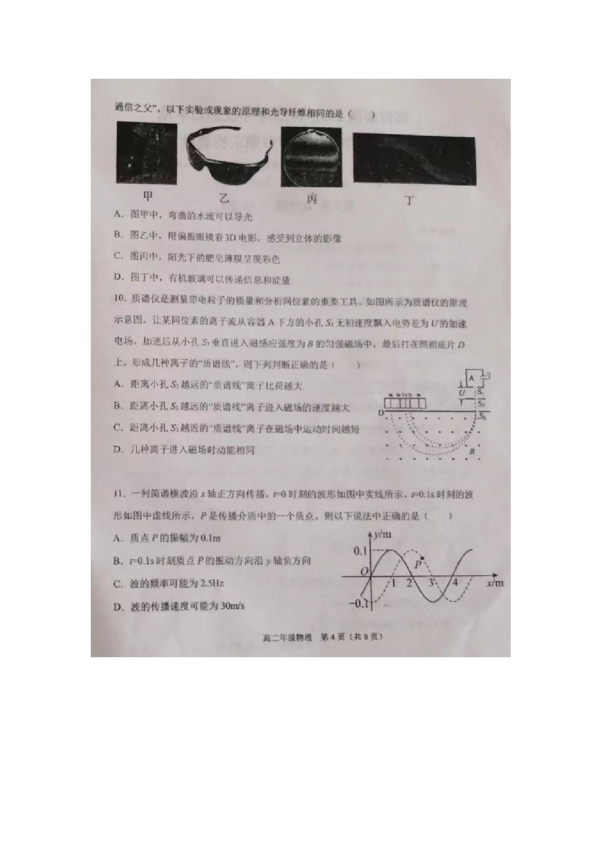 2022-2023学年天津市滨海新区高二下学期期末检测物理试题