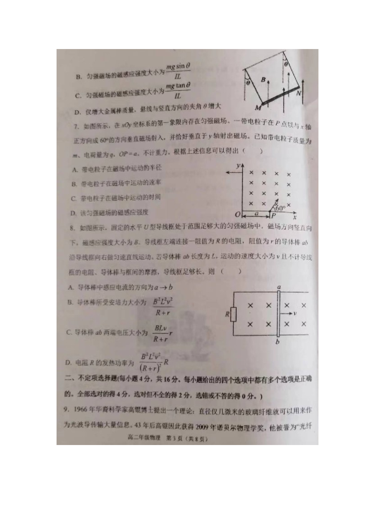 2022-2023学年天津市滨海新区高二下学期期末检测物理试题