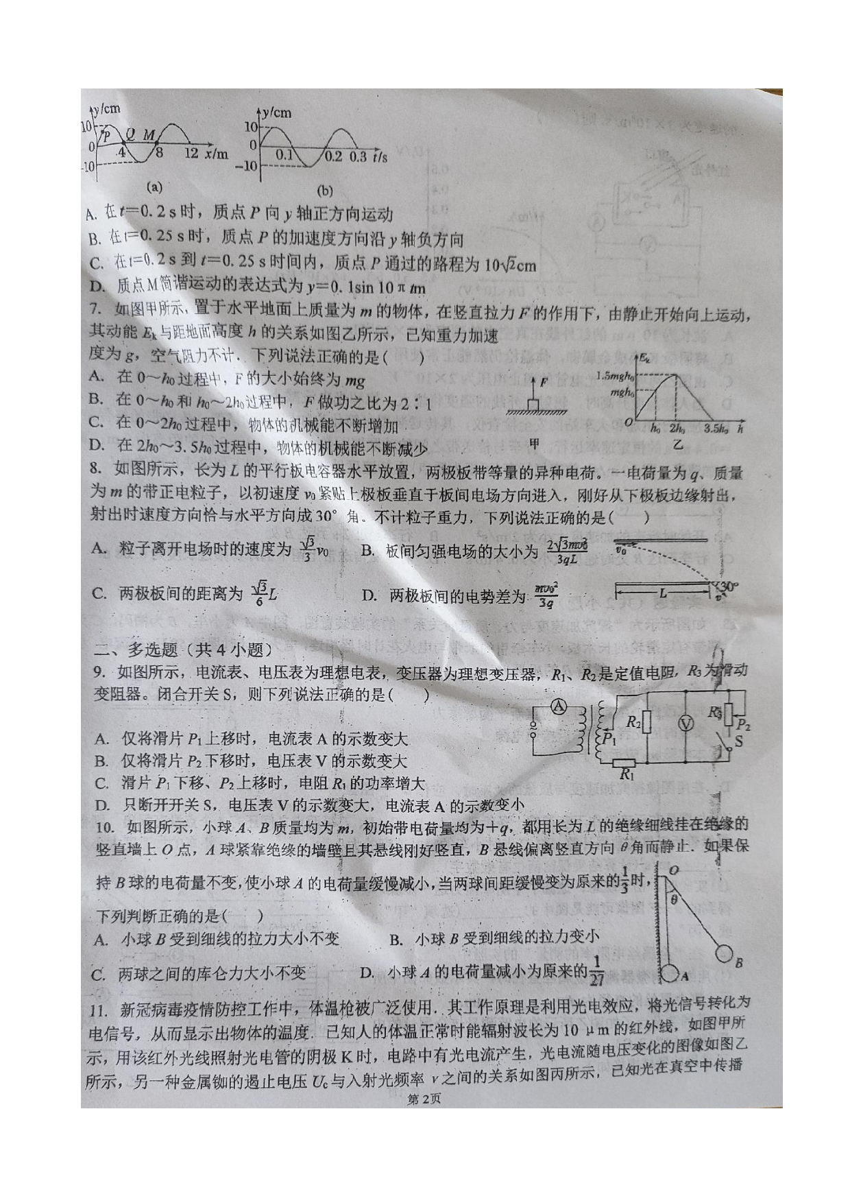 2022-2023学年山西省大同市浑源县第七中学校高二下学期期末考试物理试题