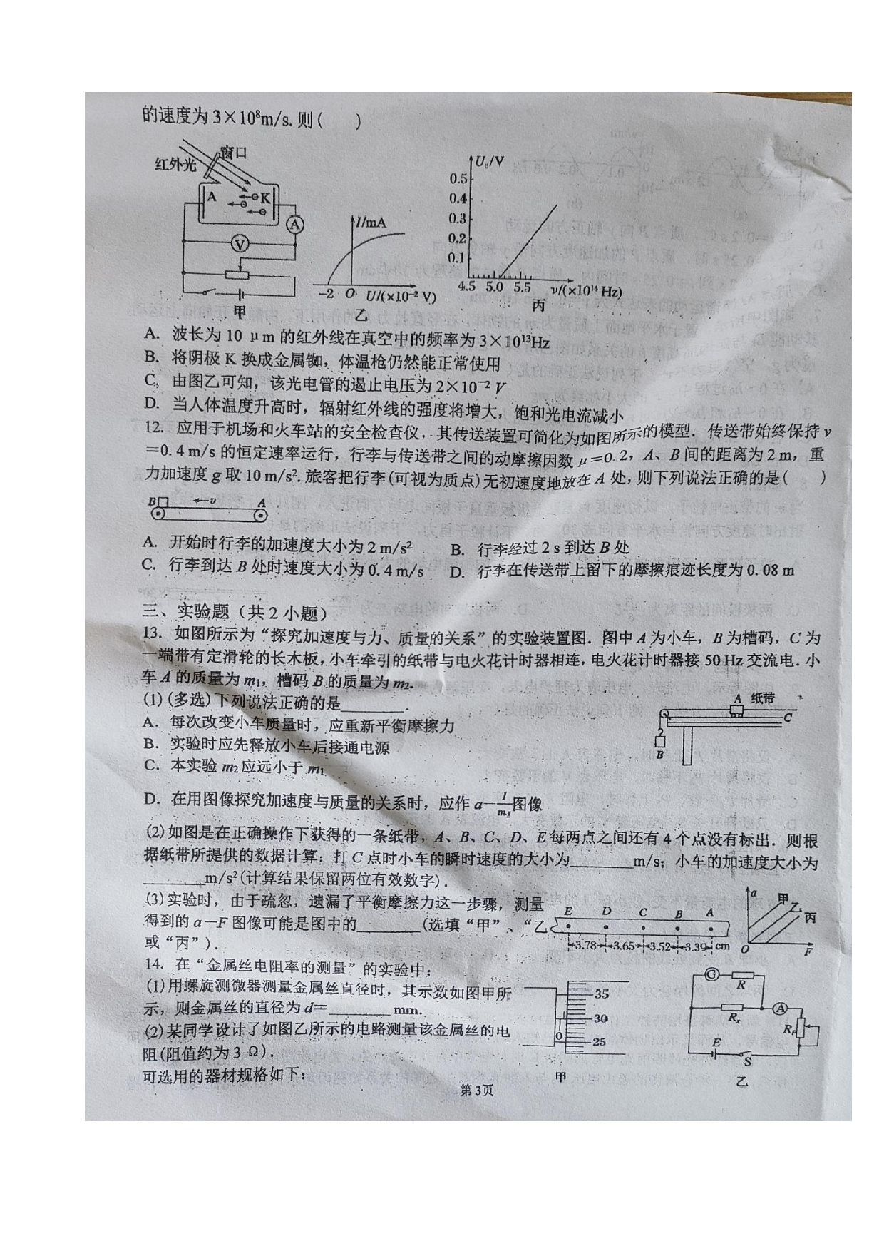 2022-2023学年山西省大同市浑源县第七中学校高二下学期期末考试物理试题